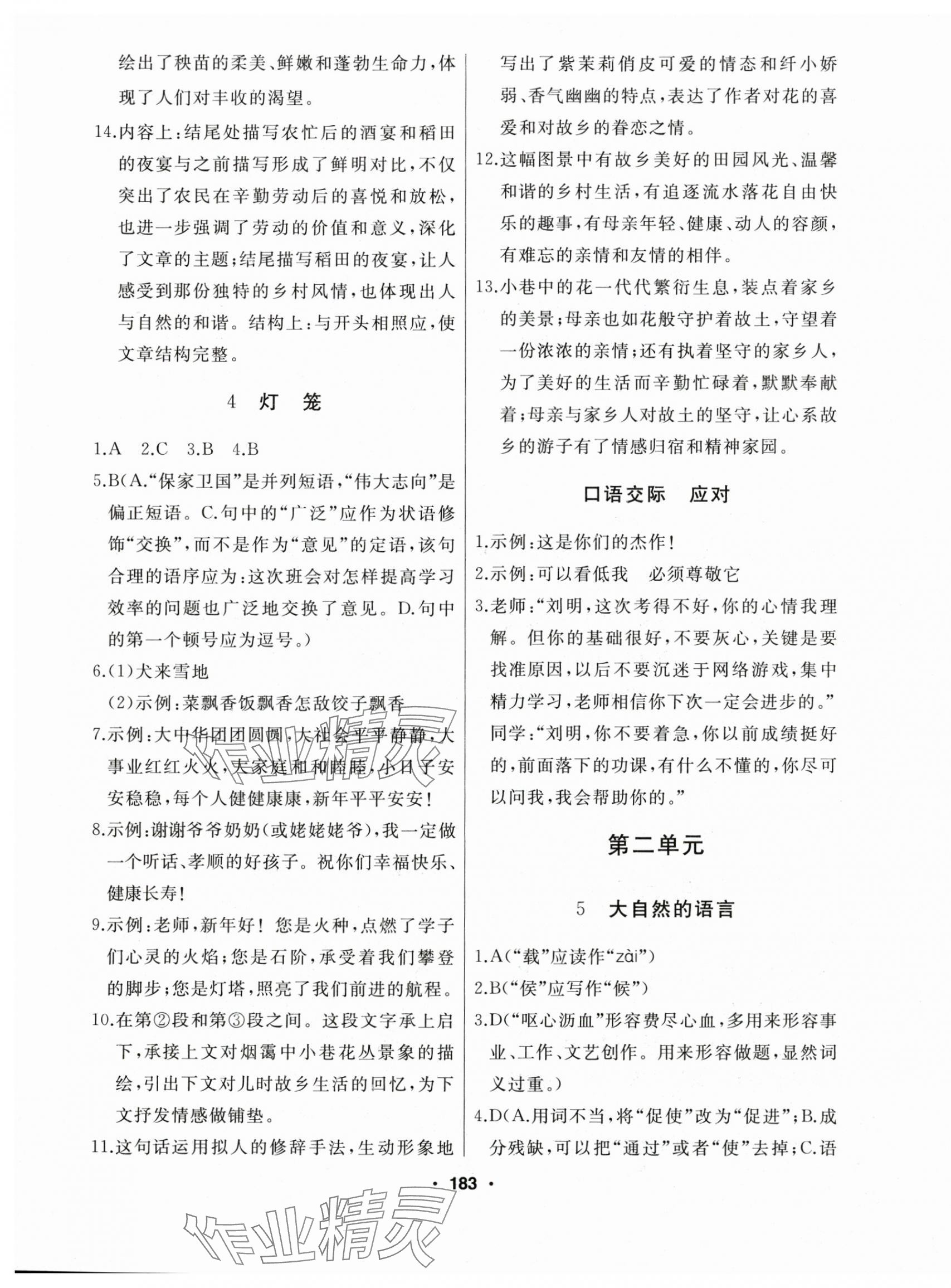 2025年試題優化課堂同步八年級語文下冊人教版 第3頁