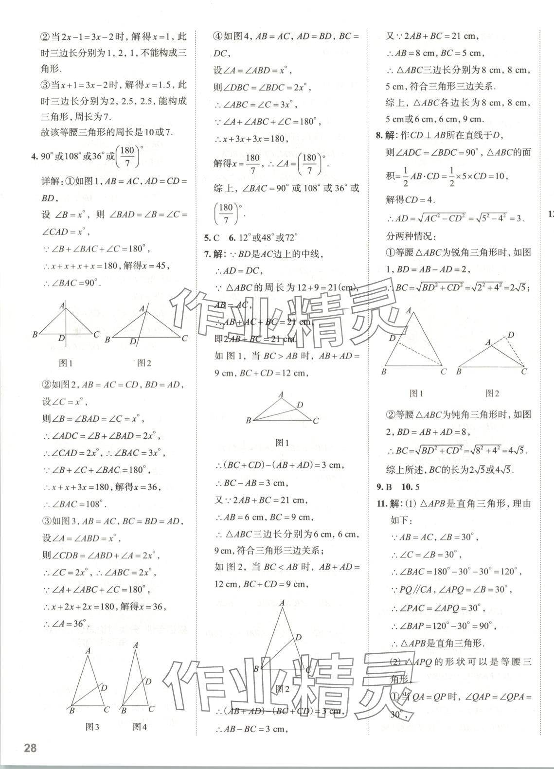2025年53精准练八年级数学下册北师大版山西专版&nbsp;第9页