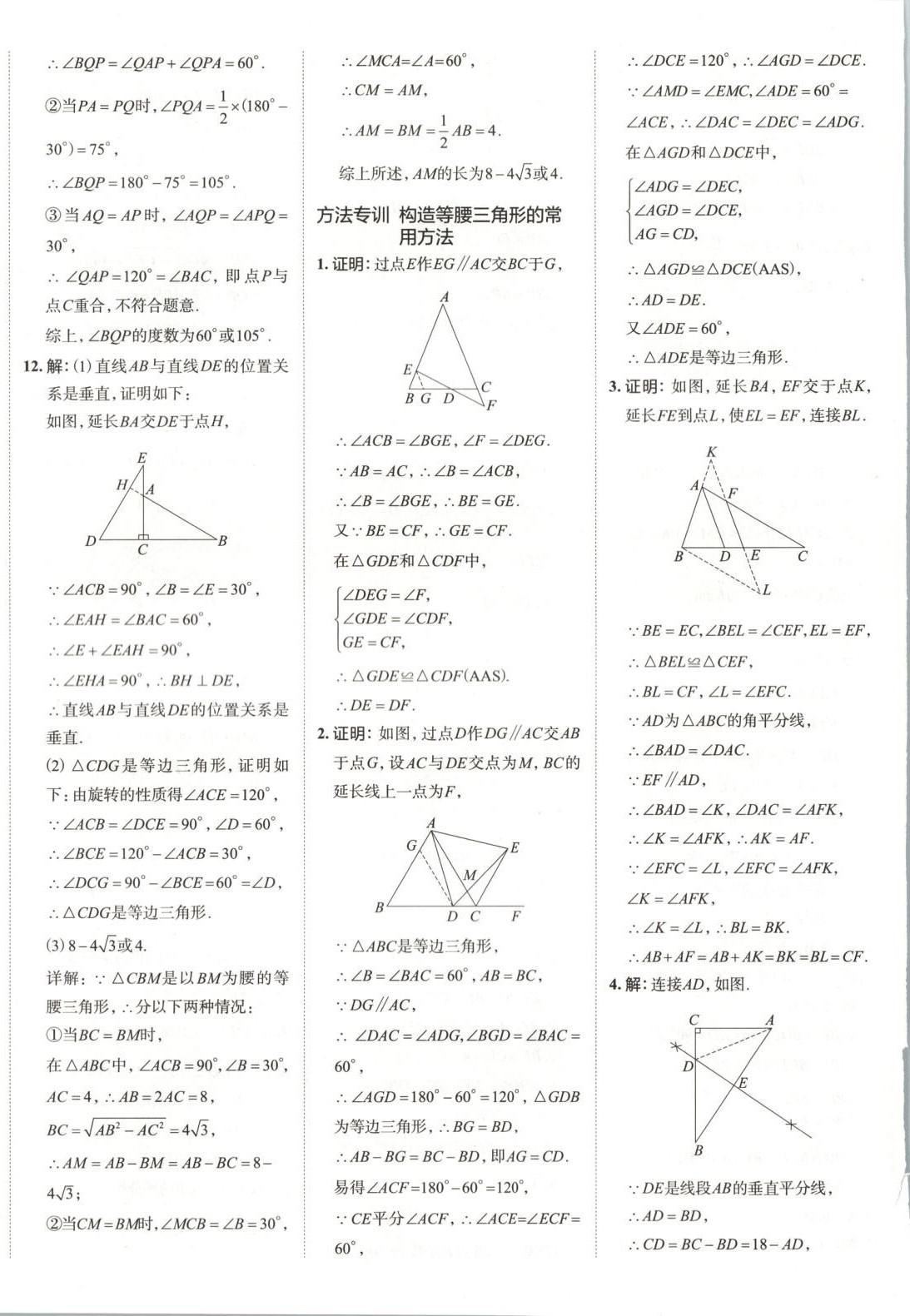 2025年53精准练八年级数学下册北师大版山西专版&nbsp;第10页