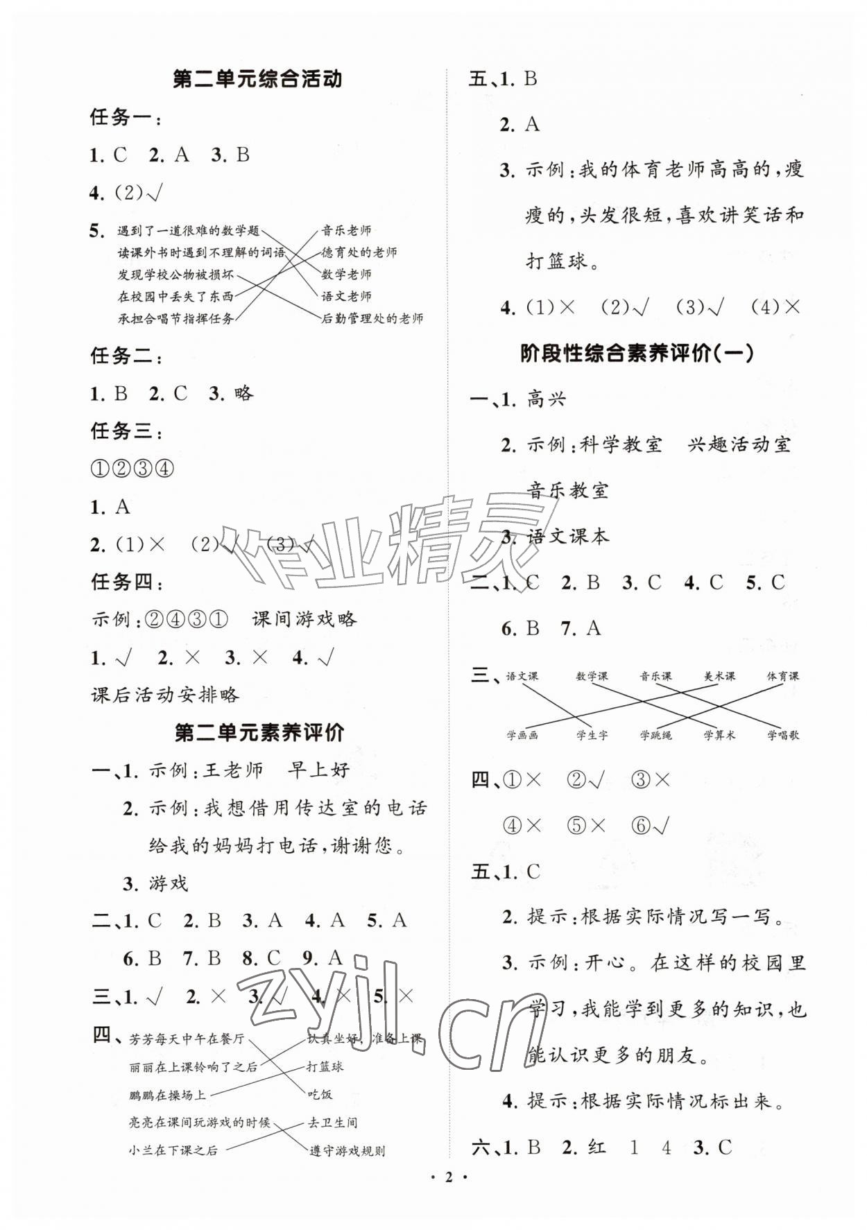 2026年同步练习册分层指导一年级道德与法治上册人教版&nbsp;第2页