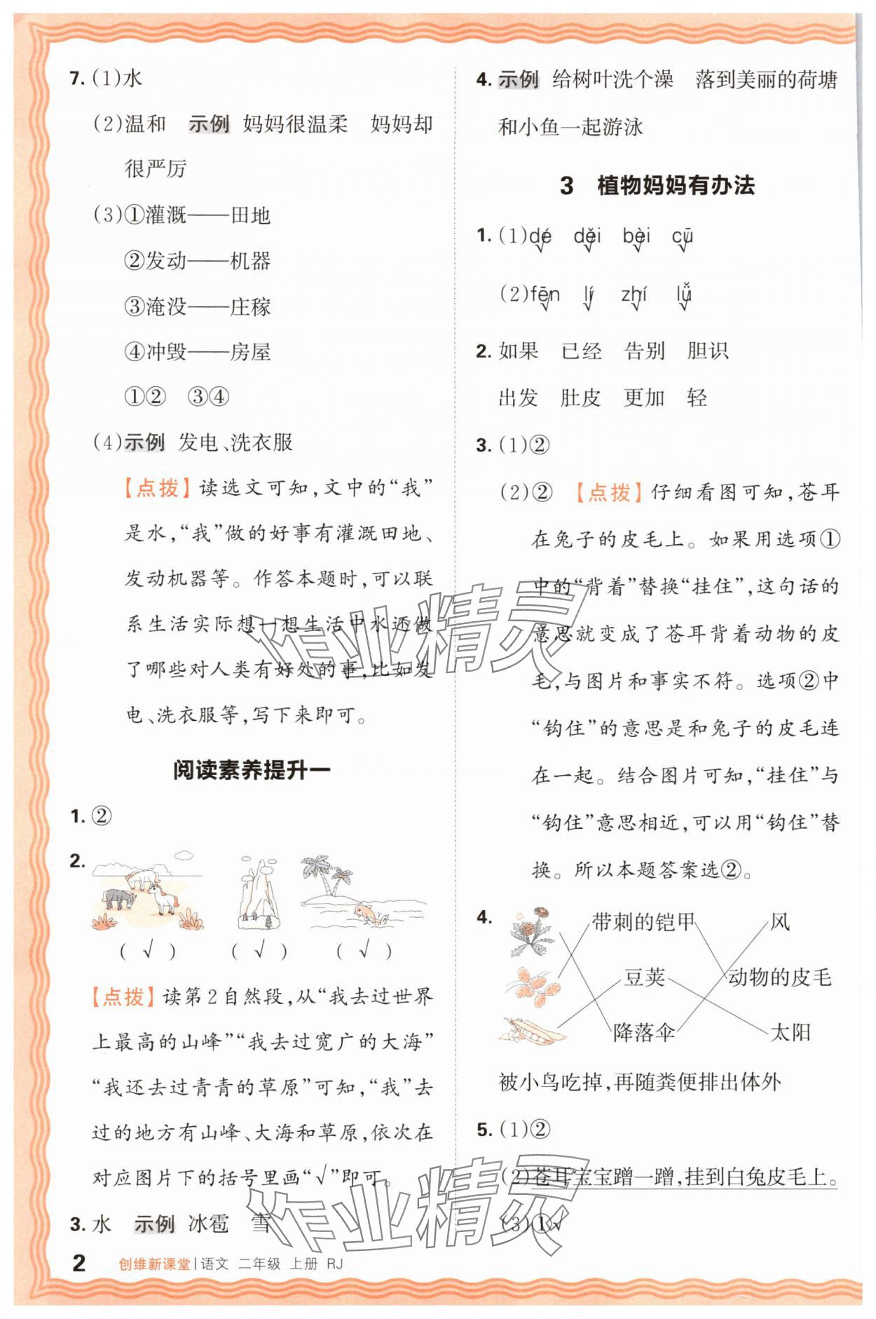 2025年创维新课堂二年级语文上册人教版 第2页