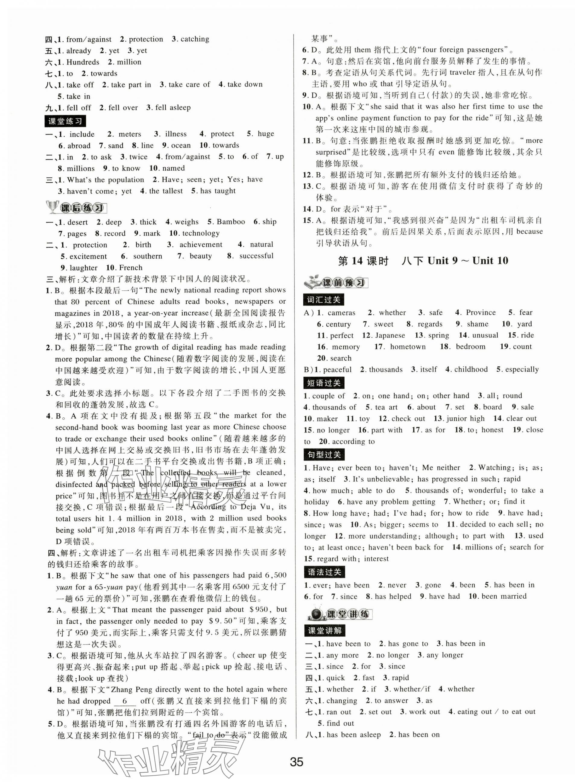 2025年初中新學案優(yōu)化與提高英語中考總復(fù)習 第11頁