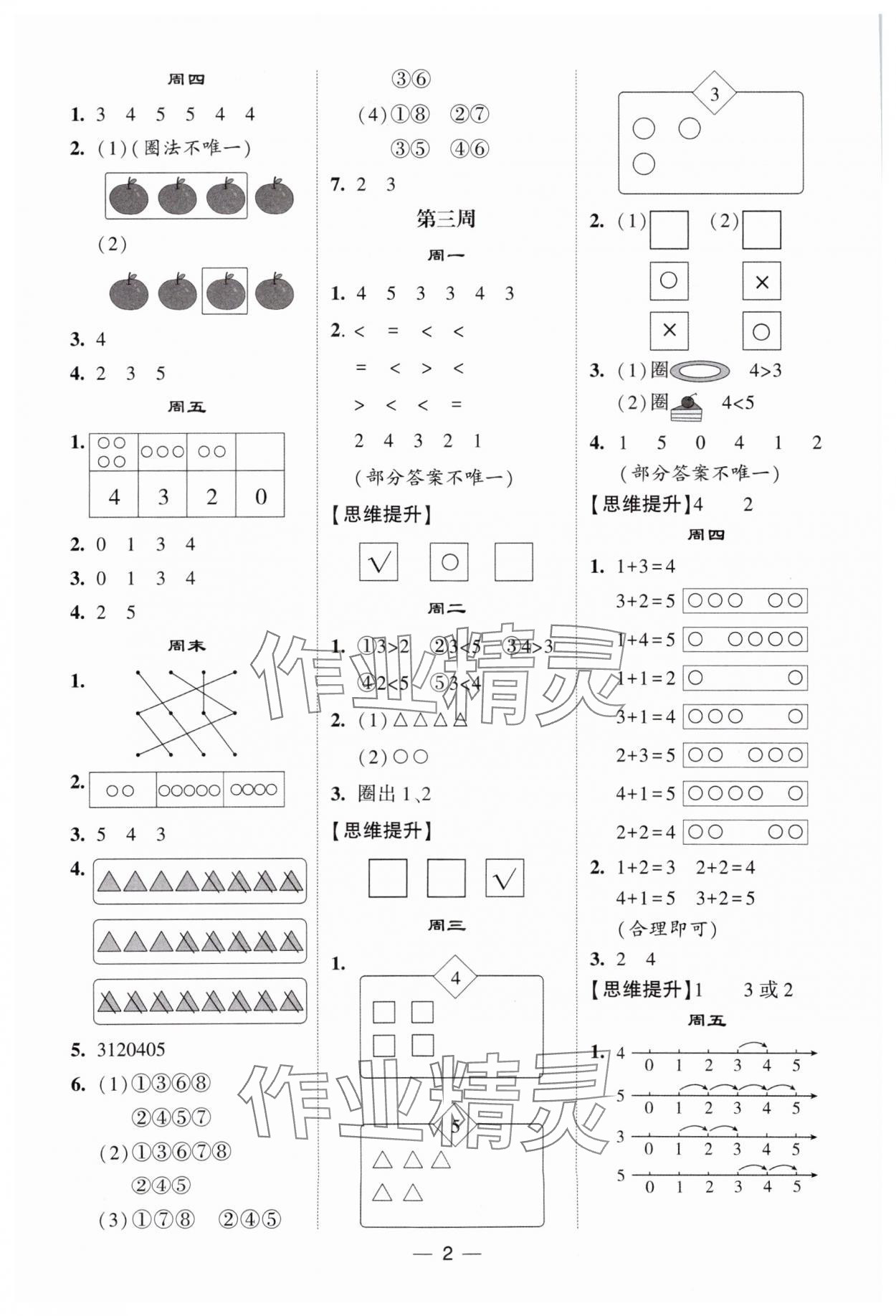2025年经纶学典计算达人一年级数学上册苏教版 第2页