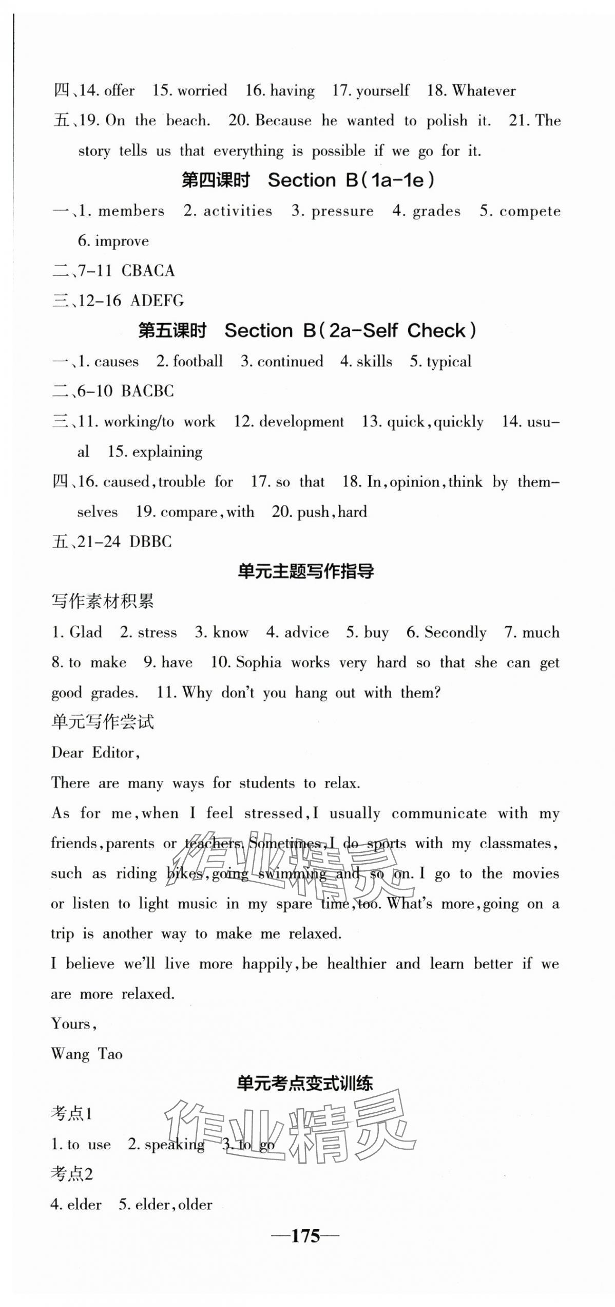 2025年課堂點(diǎn)睛八年級(jí)英語(yǔ)下冊(cè)人教版安徽專(zhuān)版 第7頁(yè)