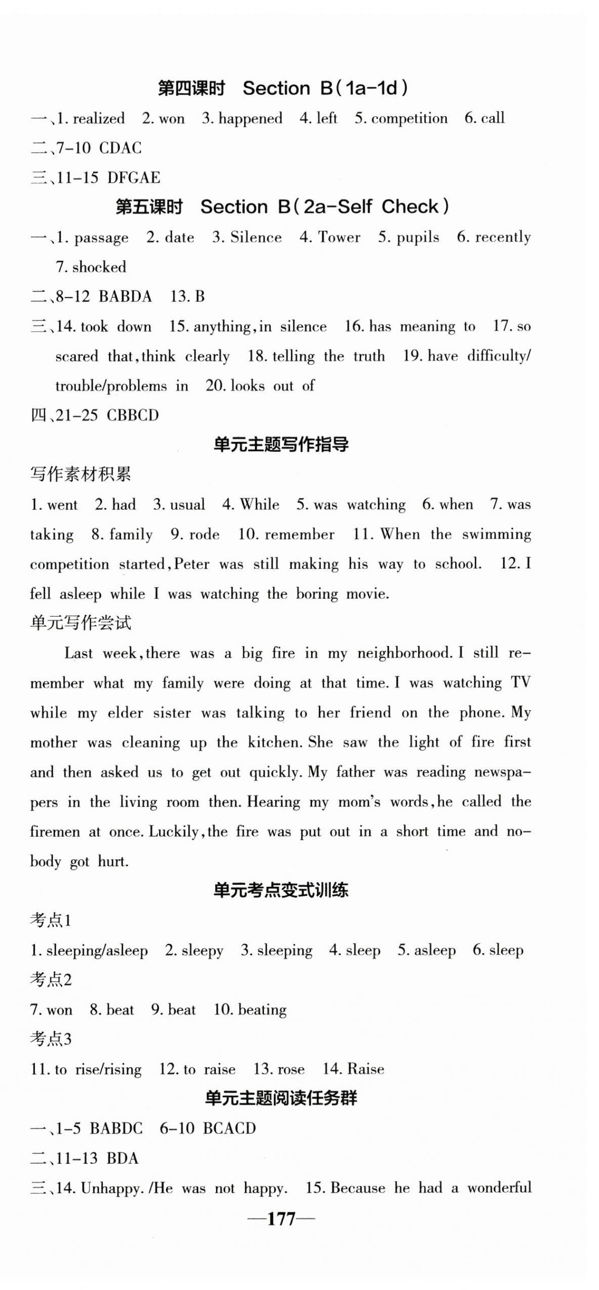 2025年課堂點(diǎn)睛八年級(jí)英語(yǔ)下冊(cè)人教版安徽專(zhuān)版 第9頁(yè)