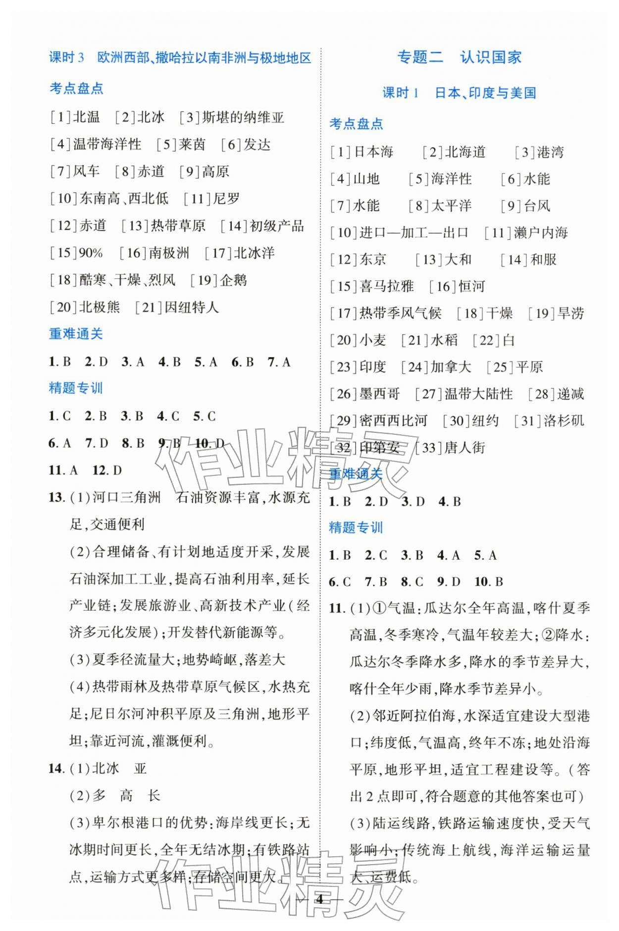 2026年提分金典云南中考总复习地理&nbsp;第4页