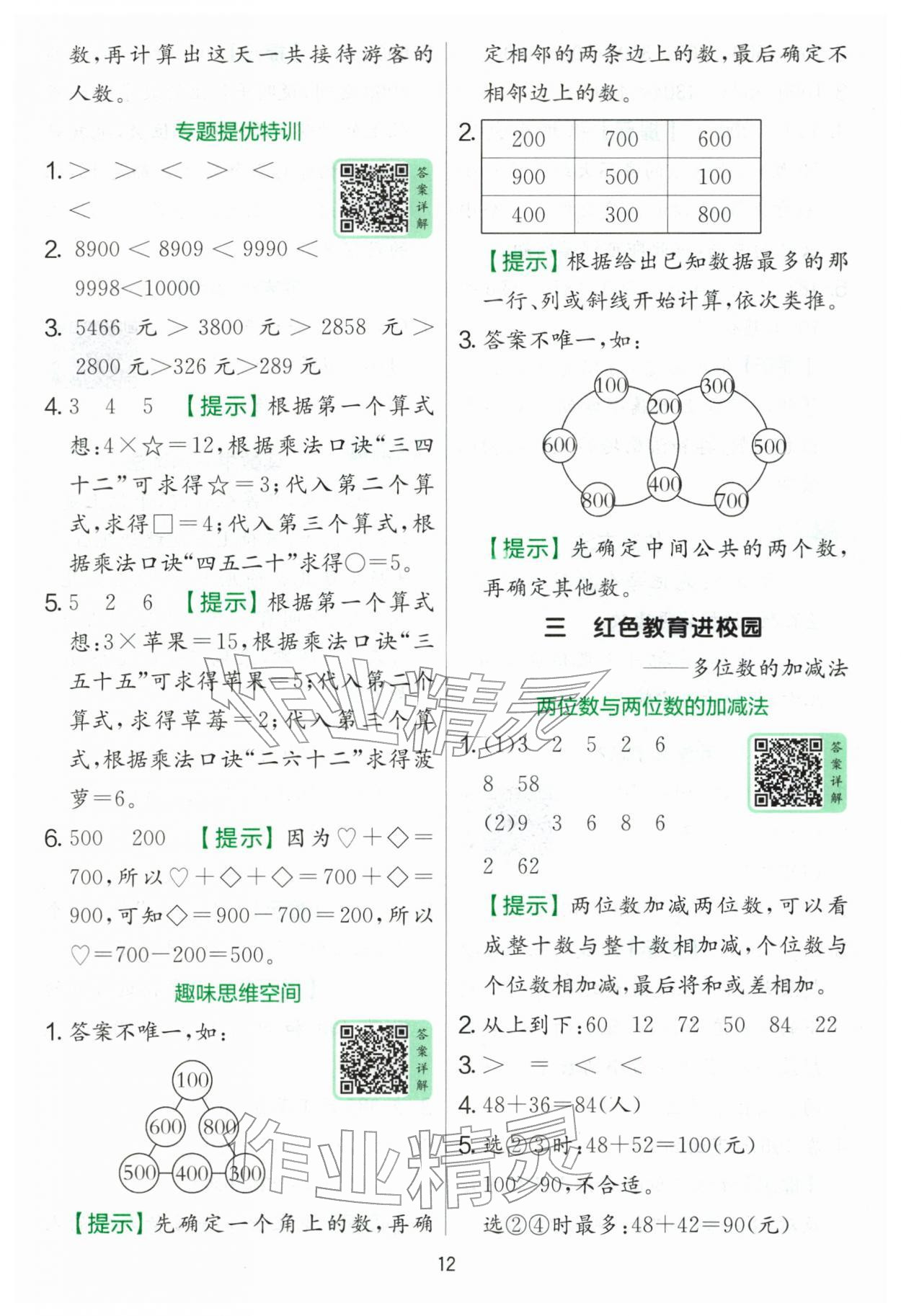 2026年实验班提优训练二年级数学下册青岛版&nbsp;第12页