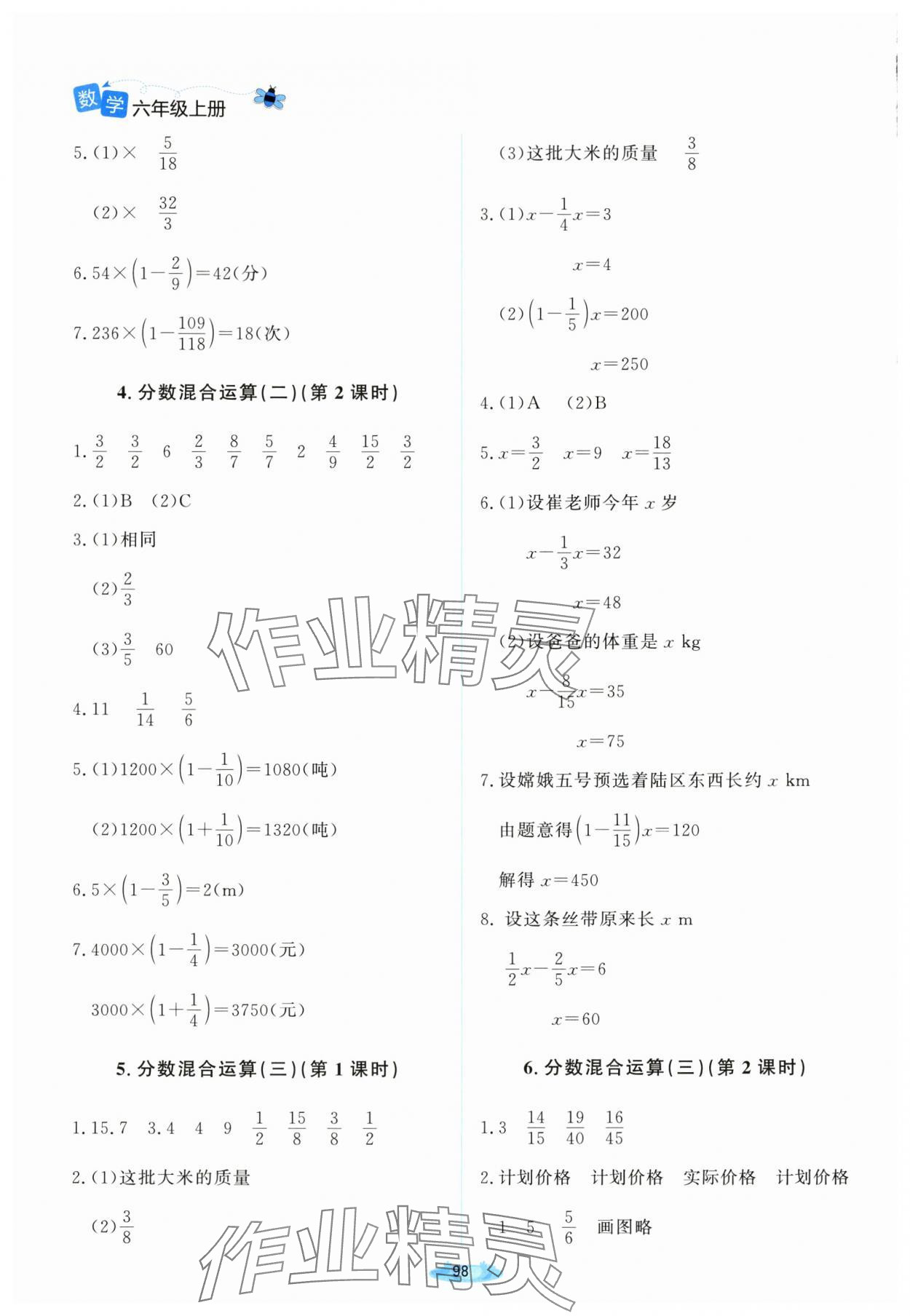 2025年課堂精練六年級數學上冊北師大版廣東專版 第4頁