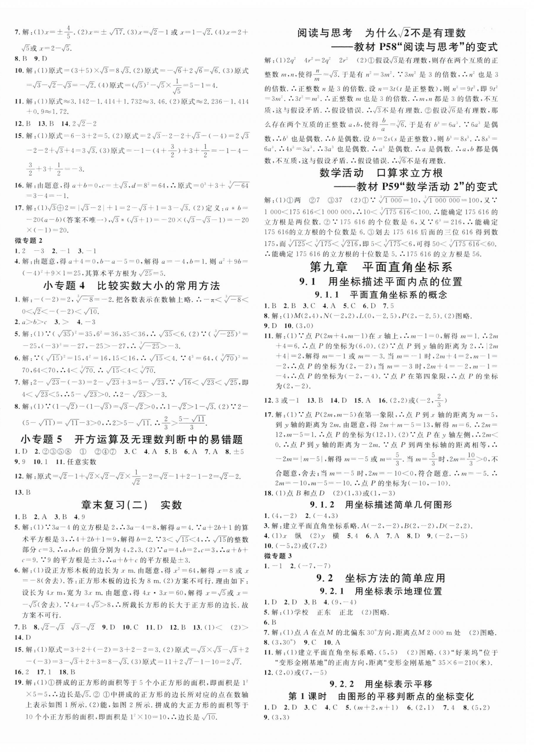 2025年名校课堂七年级数学下册人教版广西专版 第4页