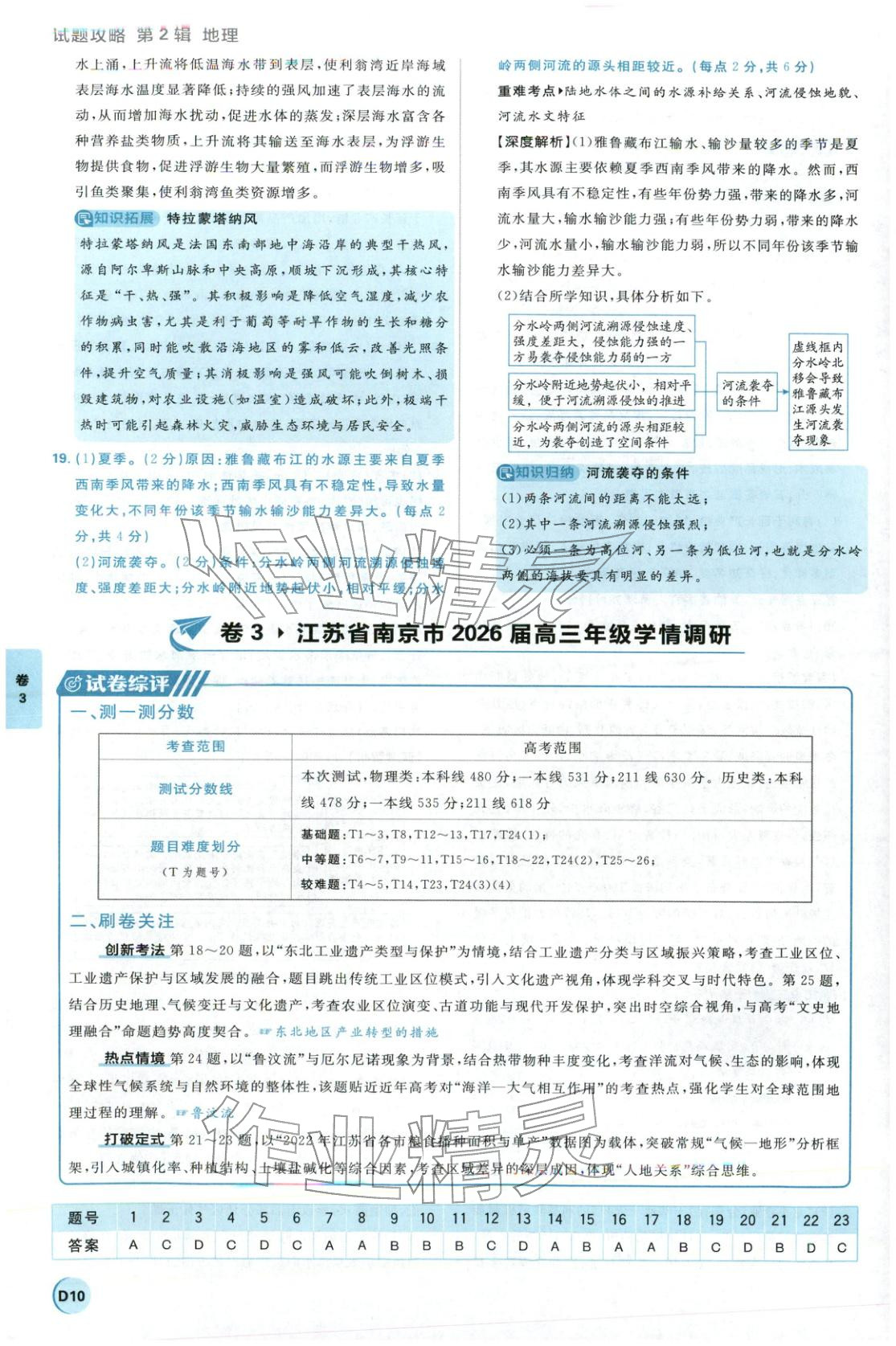 2026年理想树试题攻略高中地理 第9页