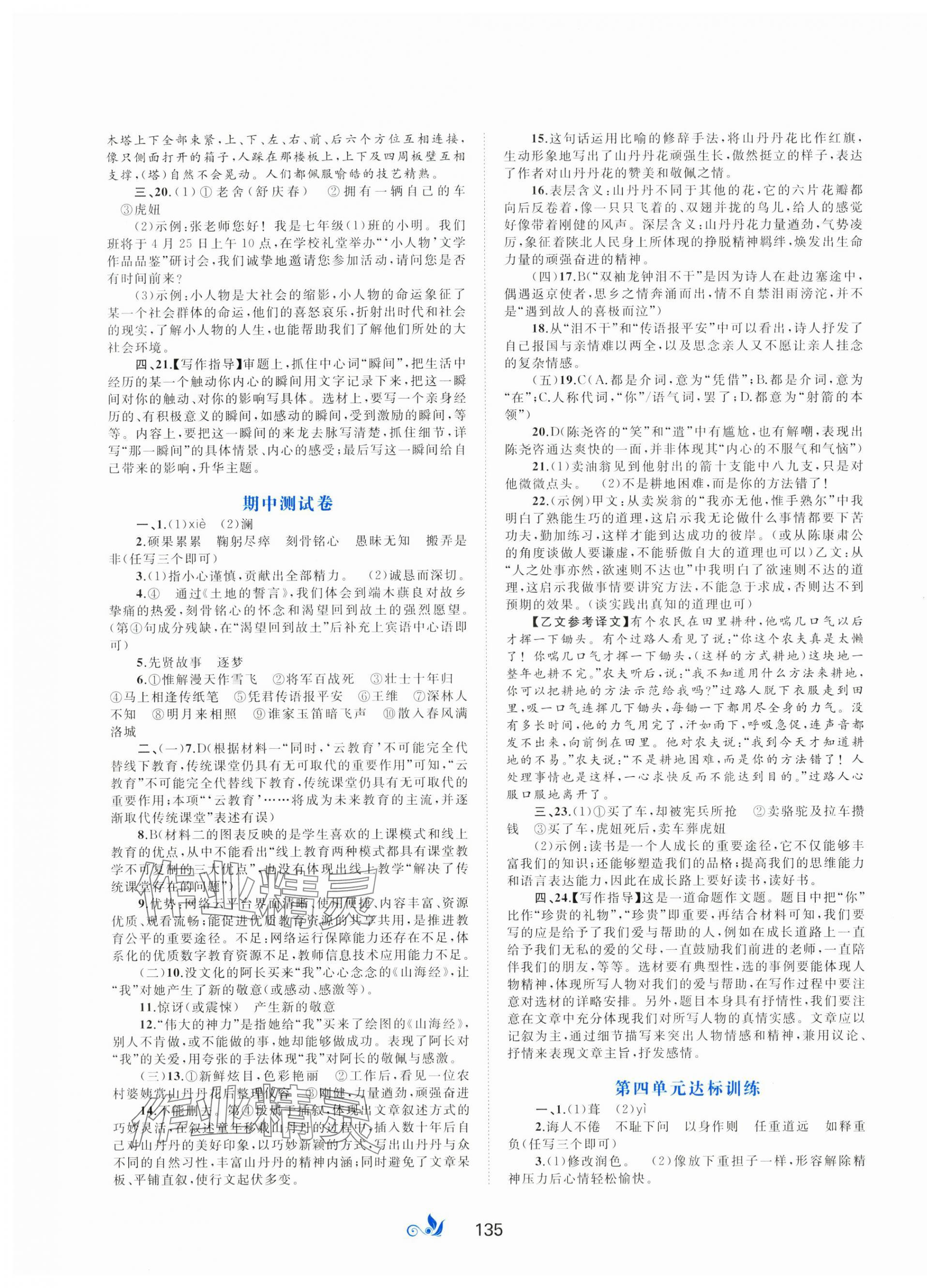 2024年新課程學(xué)習(xí)與測評單元雙測七年級語文下冊人教版A版 第3頁