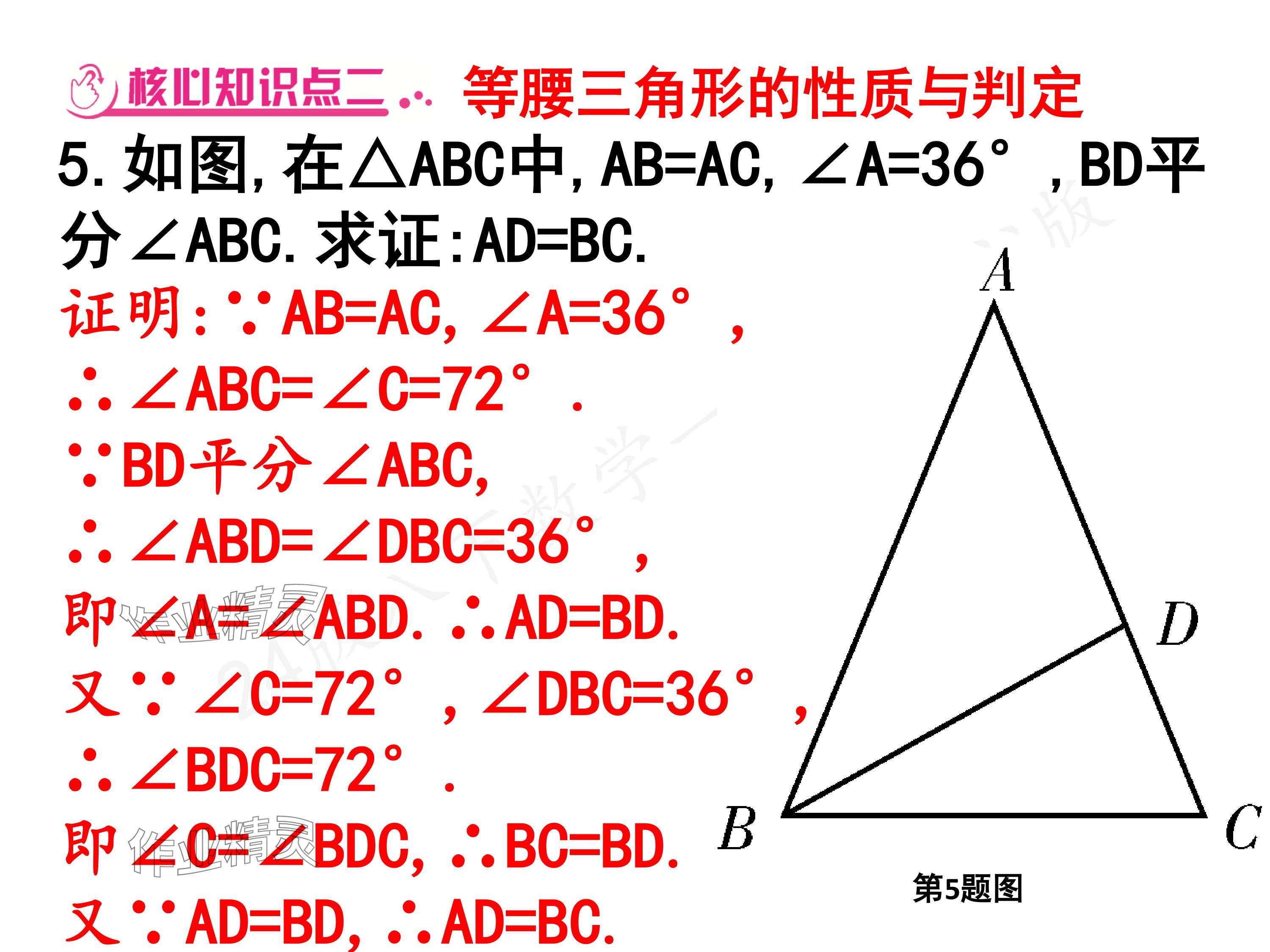 2024年一本通武漢出版社八年級數(shù)學下冊北師大版核心板 參考答案第34頁