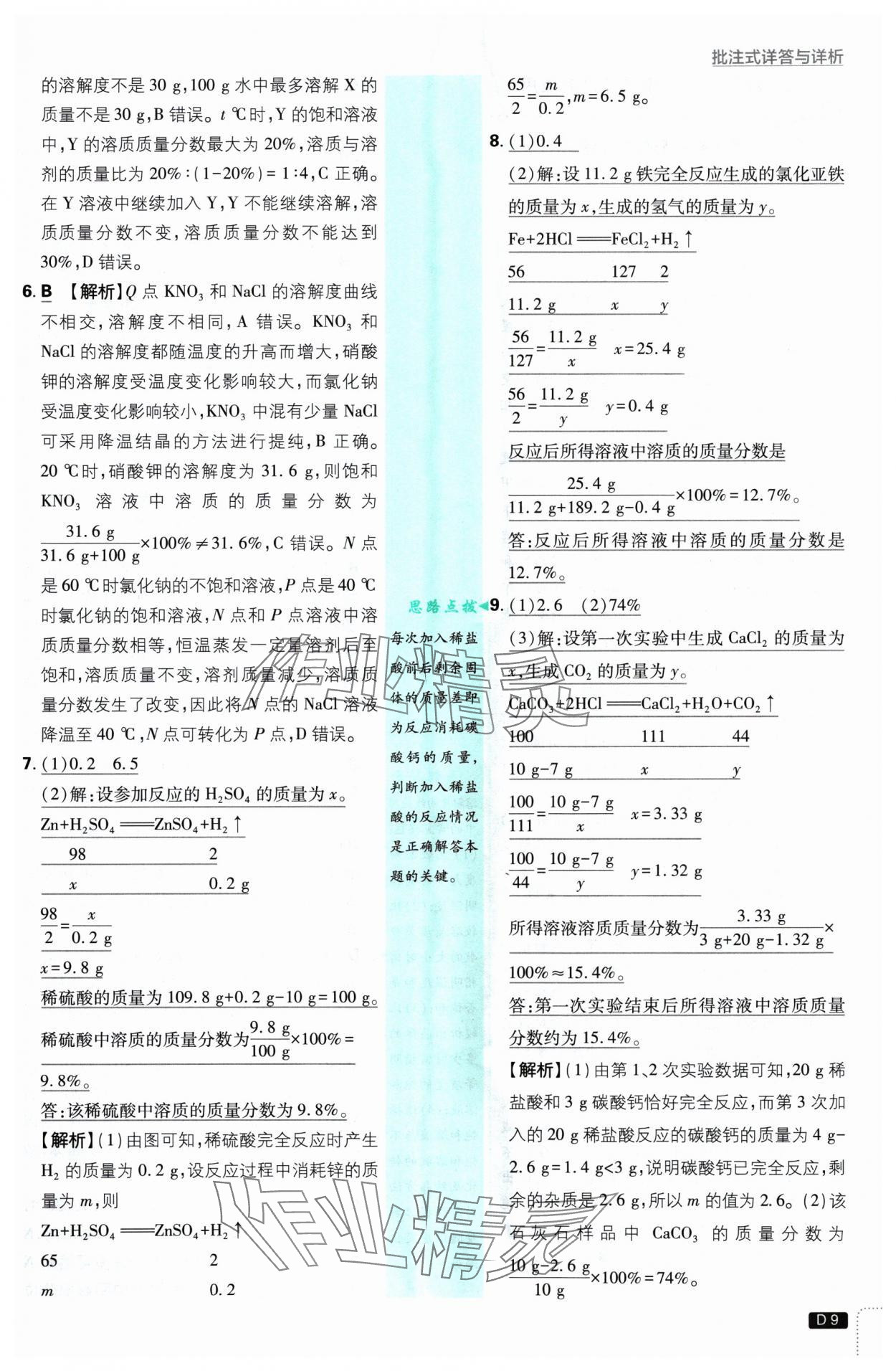 2025年初中必刷題九年級(jí)化學(xué)下冊(cè)滬教版 參考答案第9頁(yè)