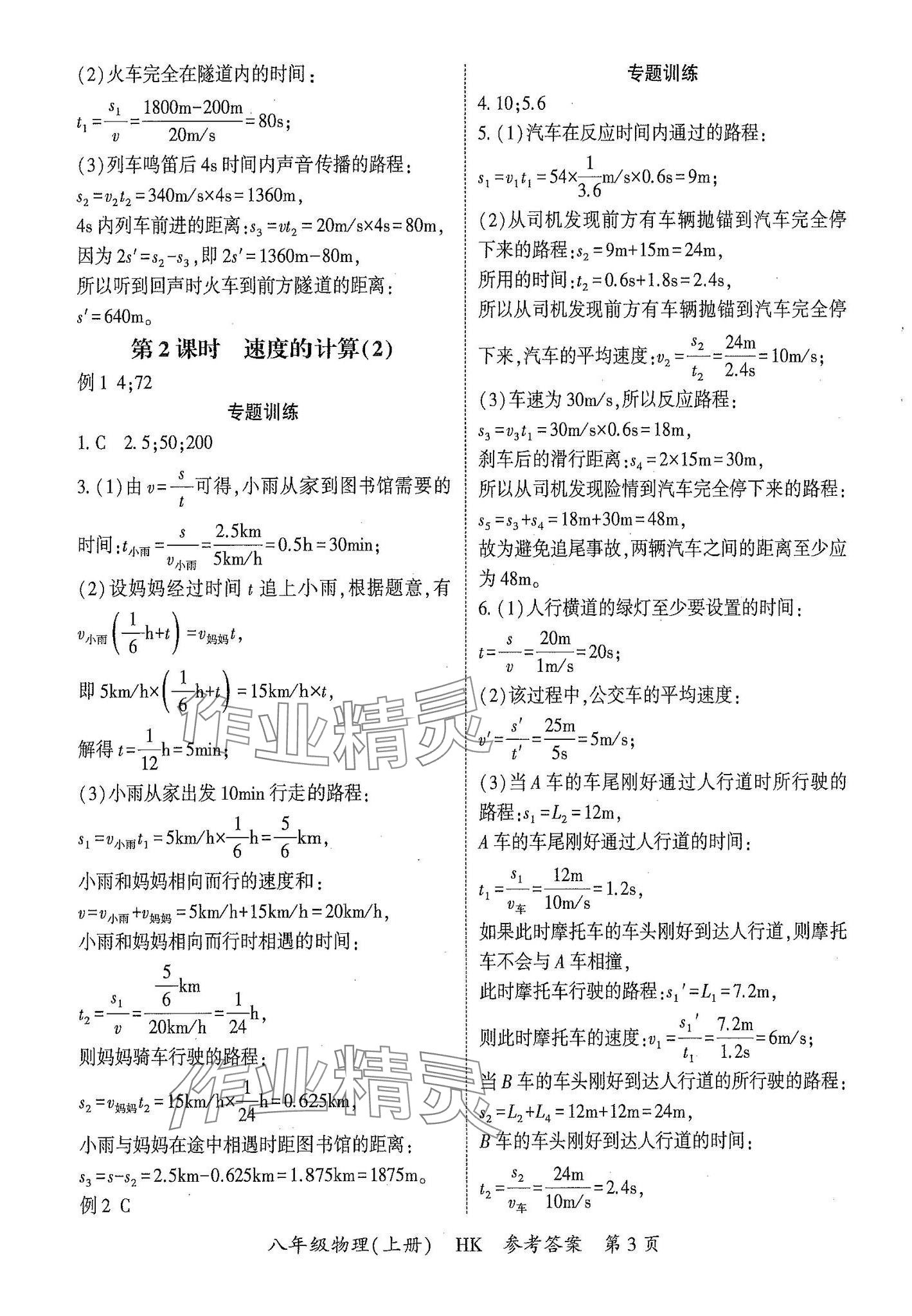 2024年啟航新課堂八年級物理上冊滬科版 第3頁