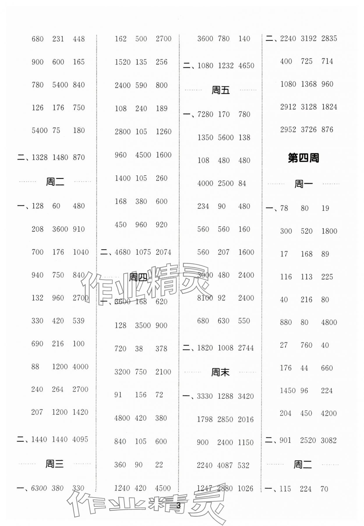 2025年通城学典计算能手三年级数学下册苏教版 第3页