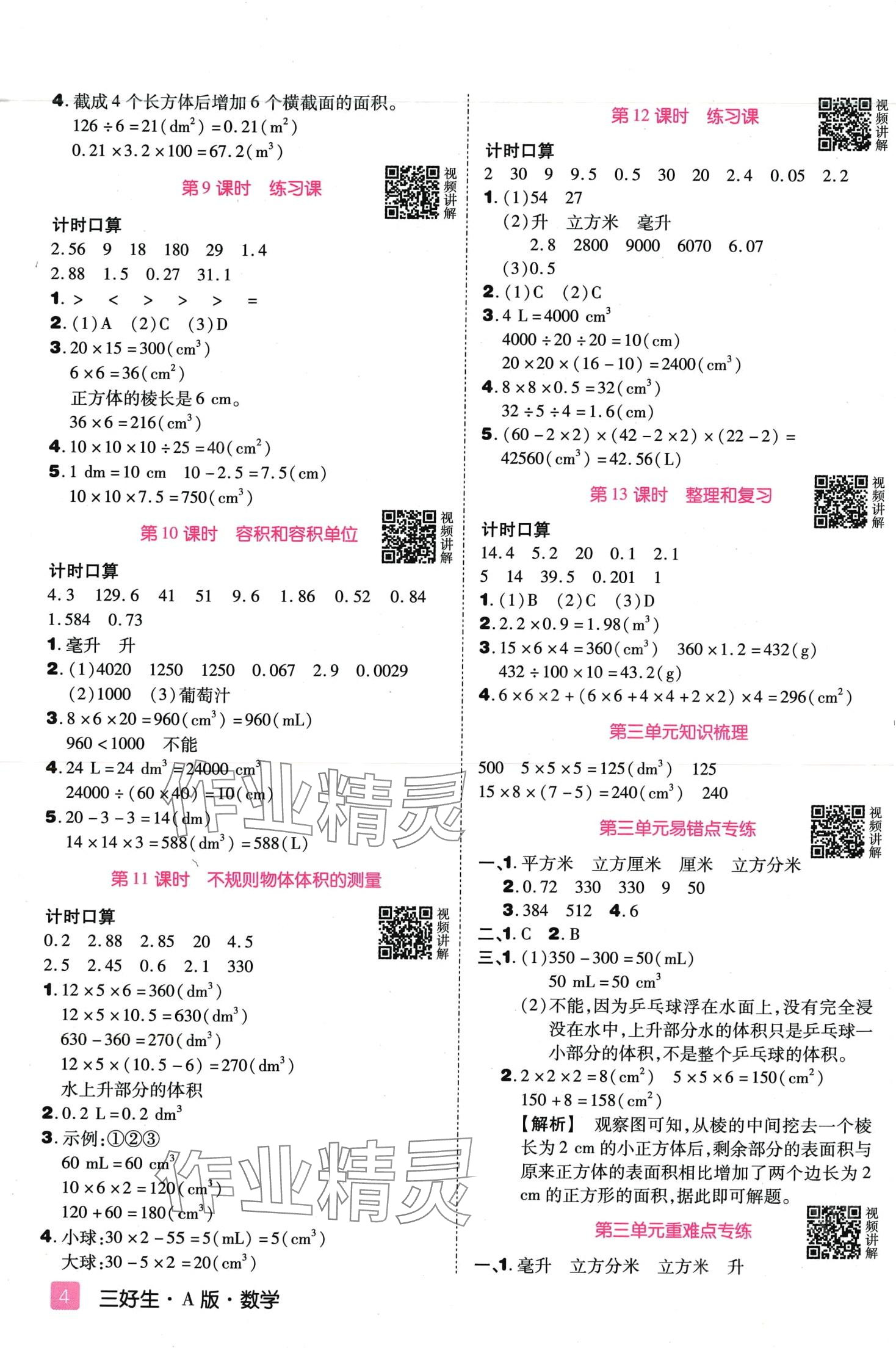 2024年培優(yōu)三好生五年級數學下冊人教版A版福建專版 第4頁