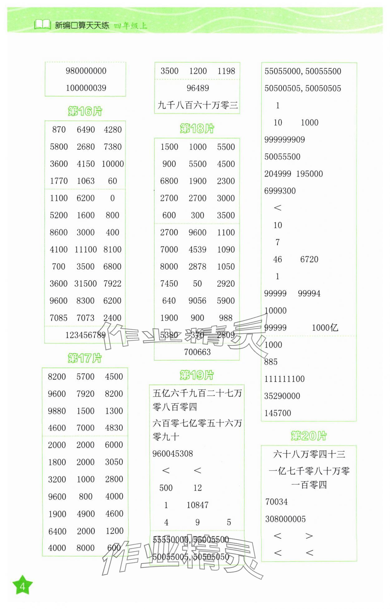 2024年新編口算天天練四年級數學上冊人教版 第4頁