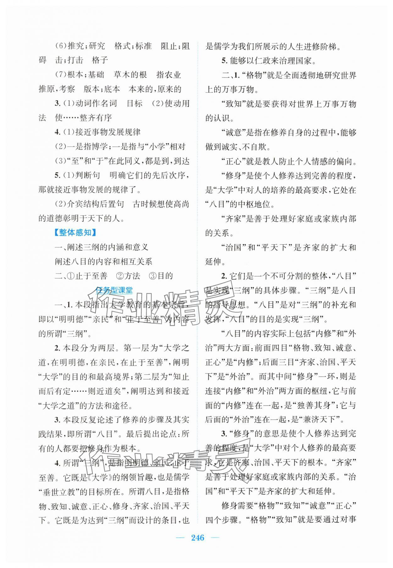 2024年新编高中同步作业高中语文选修1人教版 第16页