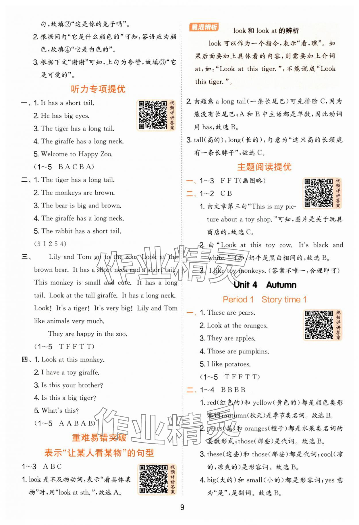 2025年實(shí)驗(yàn)班提優(yōu)訓(xùn)練二年級(jí)英語(yǔ)上冊(cè)譯林版 第9頁(yè)