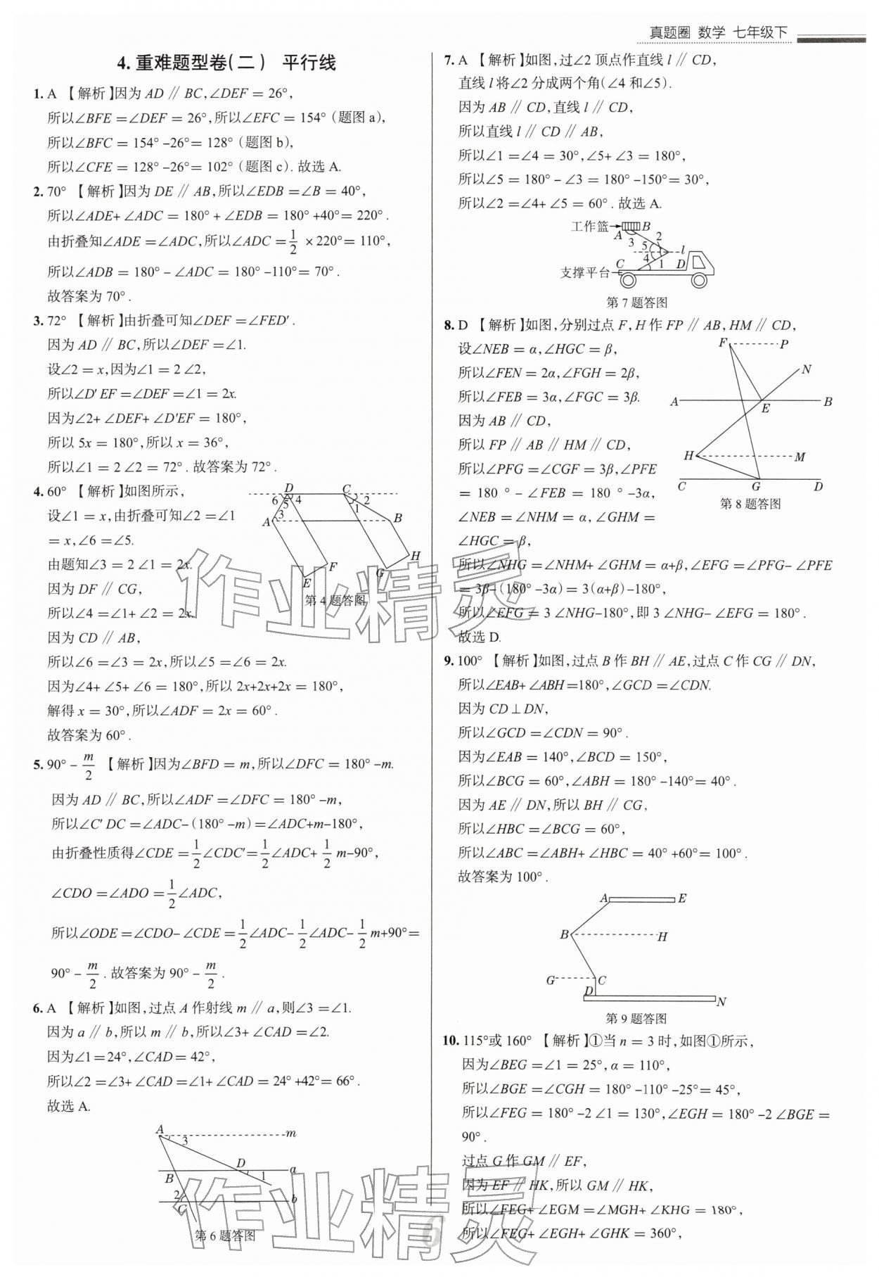 2026年真题圈七年级数学下册北师大版陕西专版&nbsp;第7页