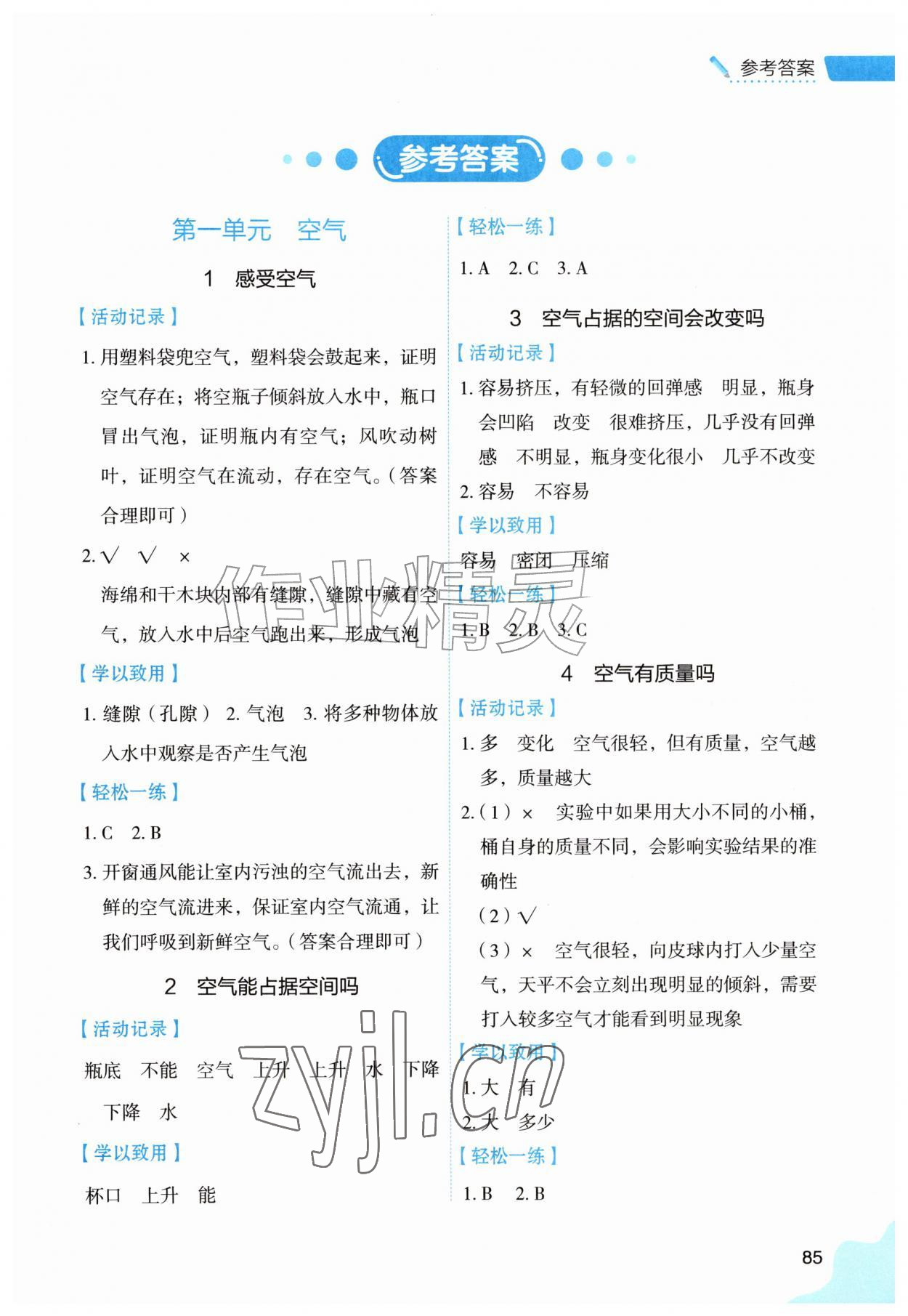 2026年能力培养与测试四年级科学上册教科版&nbsp;第1页