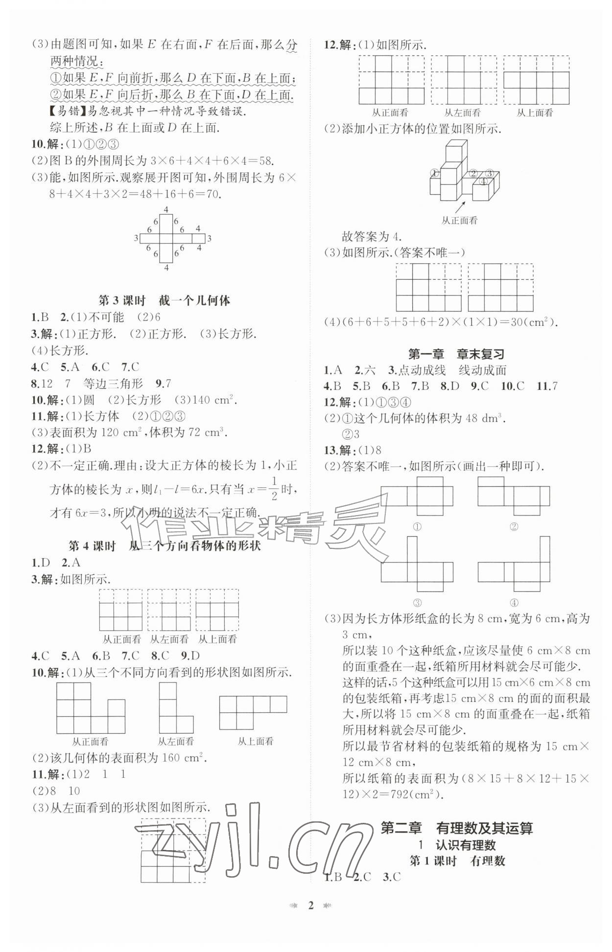 2026年智学酷提优精练七年级数学上册北师大版&nbsp;第2页