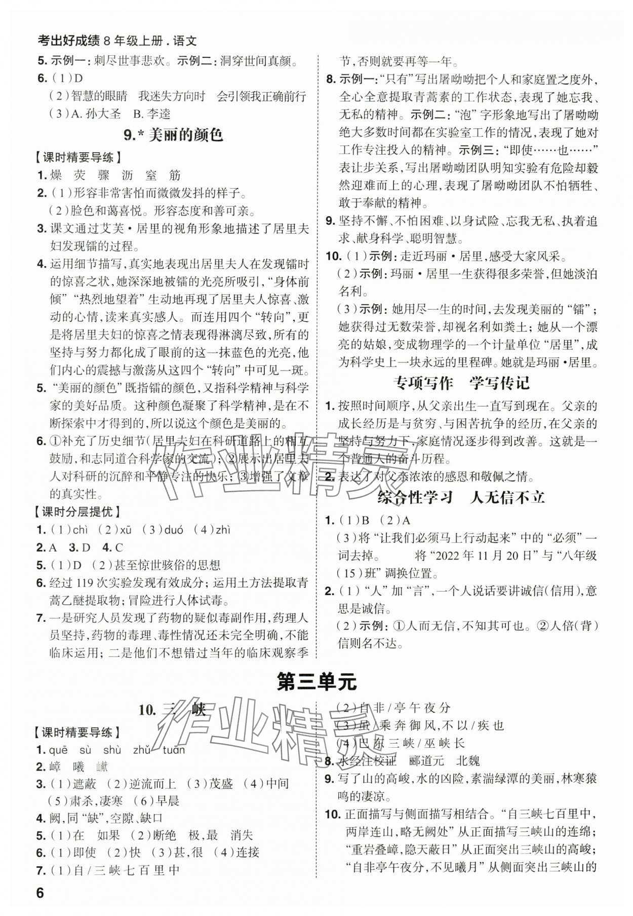 2023年考出好成績(jī)八年級(jí)語(yǔ)文上冊(cè)人教版 參考答案第5頁(yè)