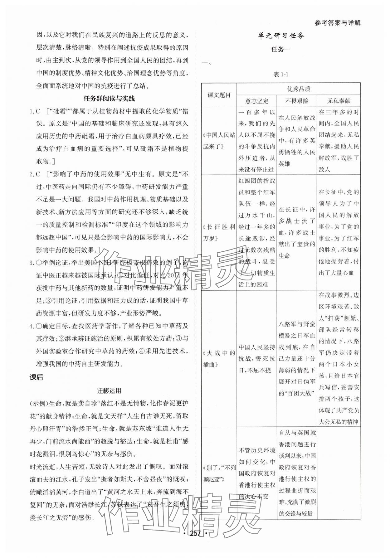 2024年系統(tǒng)集成新課程同步導(dǎo)學(xué)練測高中語文選擇性必修上冊人教版 參考答案第7頁