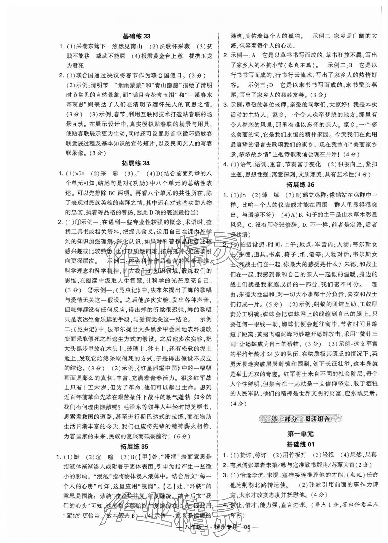 2024年學(xué)霸組合訓(xùn)練八年級語文上冊人教版揚州專版 參考答案第8頁