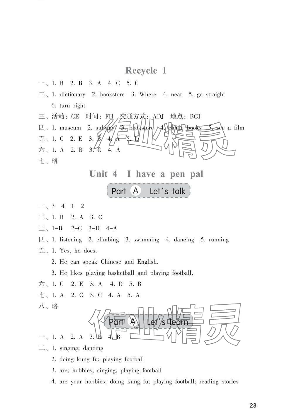 2024年同步练习册海燕出版社六年级英语上册人教版 参考答案第7页