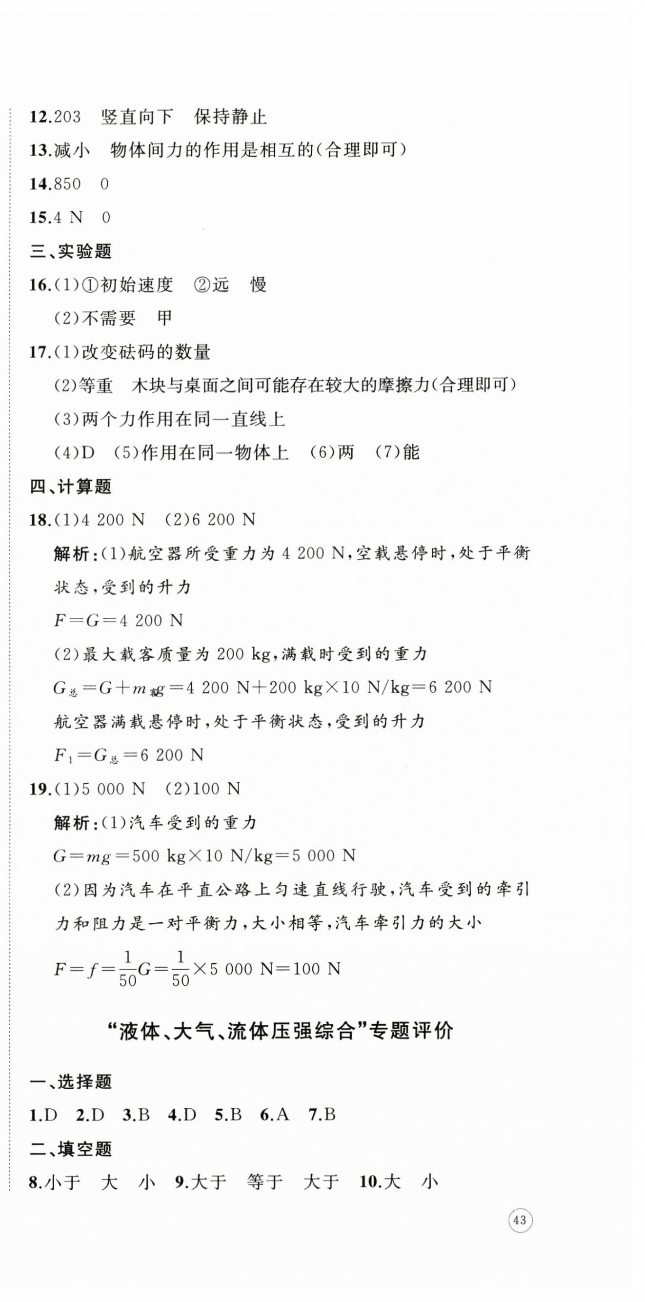 2025年精練課堂分層作業八年級物理下冊人教版臨沂專版 第3頁