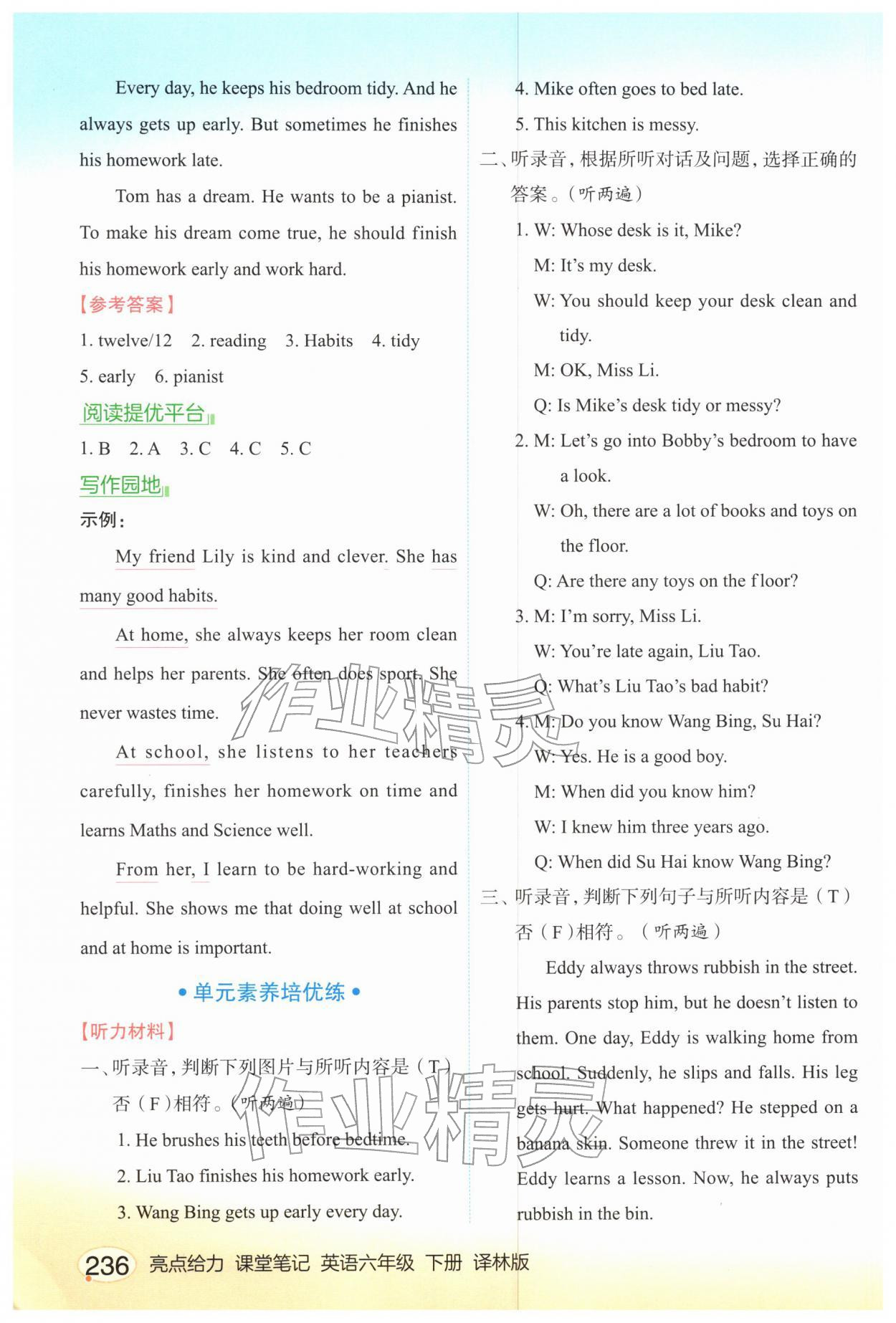 2026年亮点给力课堂笔记六年级英语下册译林版&nbsp;第4页