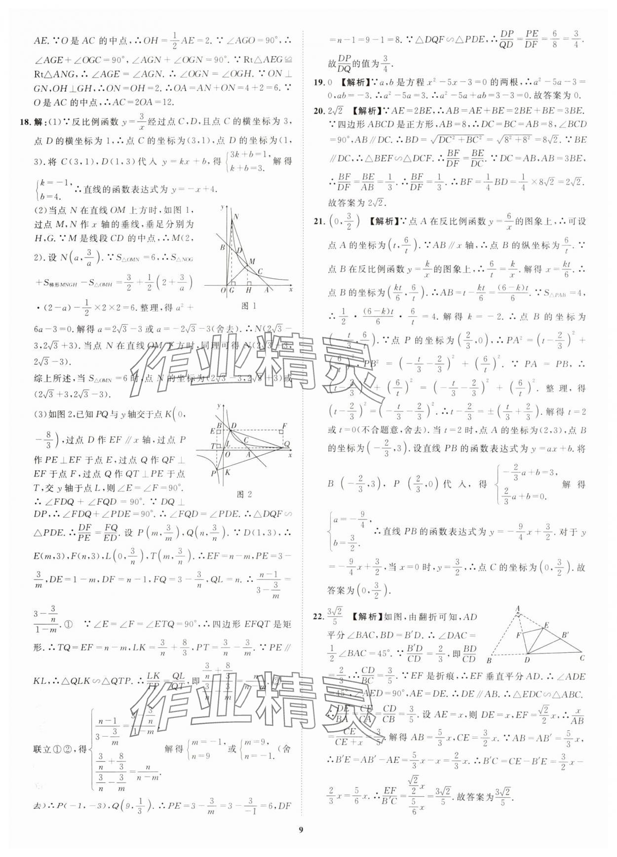 2025年初中学业水平考试应试指南数学&nbsp;第9页
