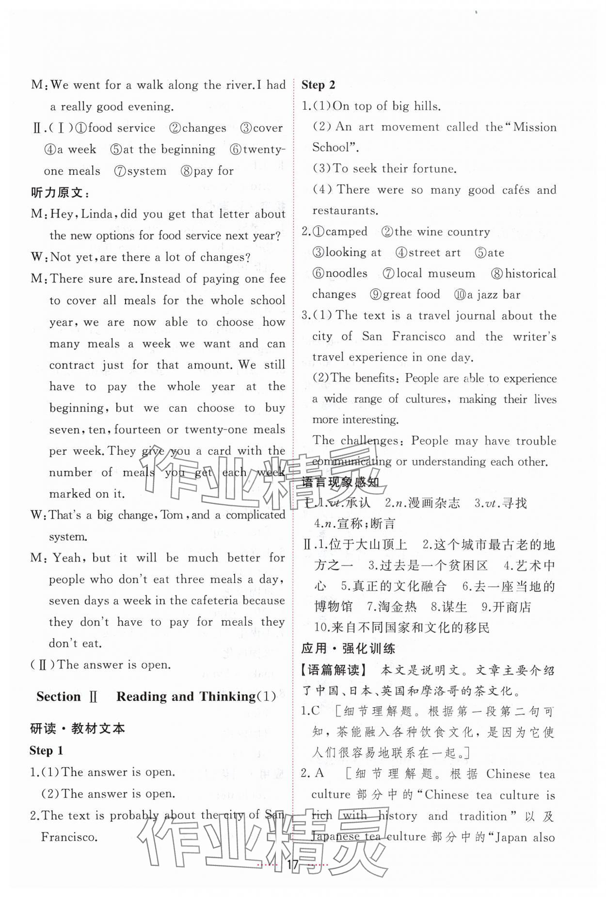 2025年三維隨堂精練高中英語必修第三冊人教版 第17頁