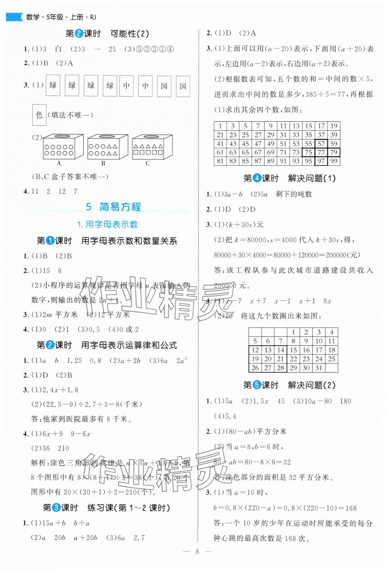 2025年细解巧练五年级数学上册人教版 参考答案第8页