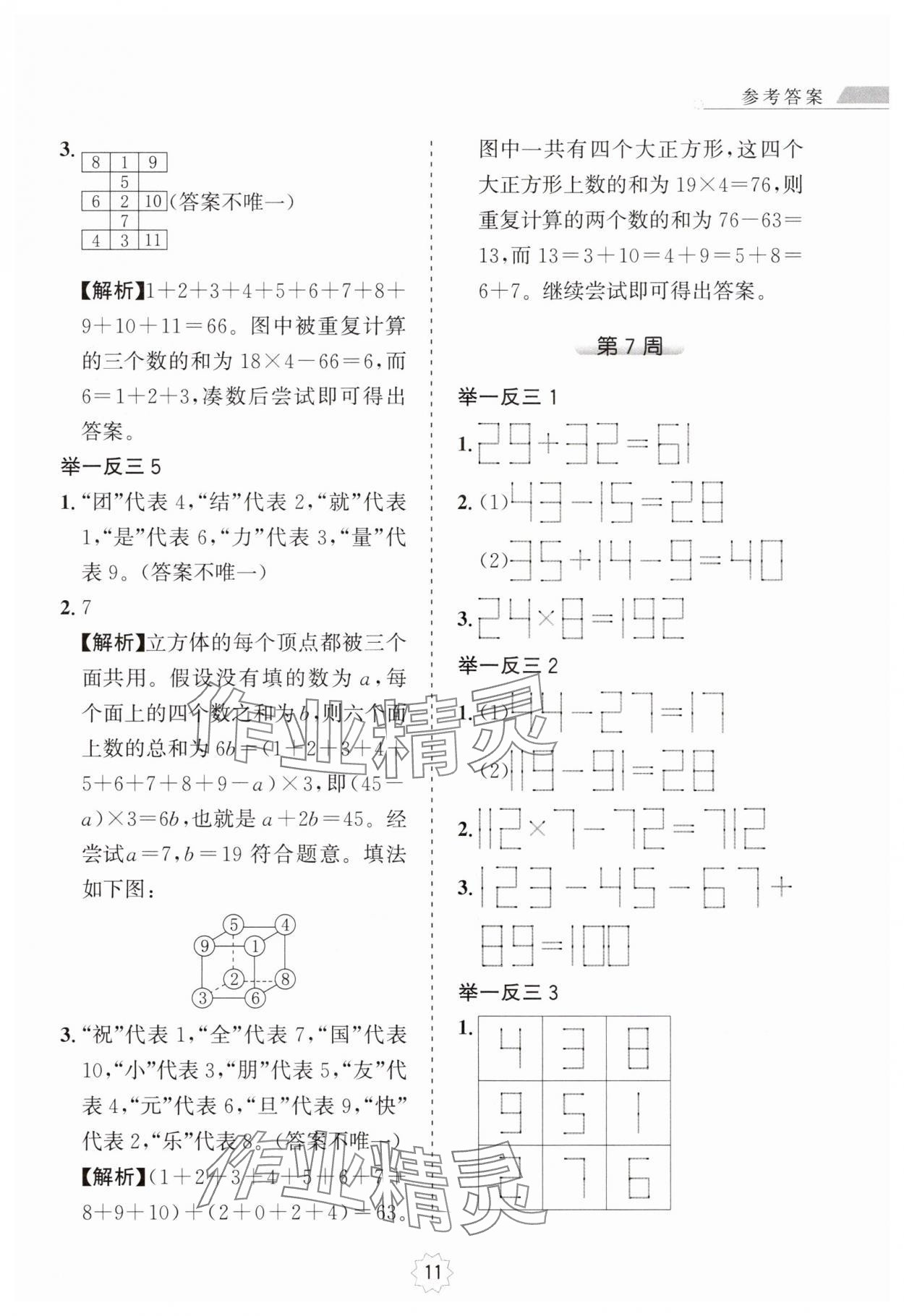 2024年小学奥数举一反三三年级A版 第11页