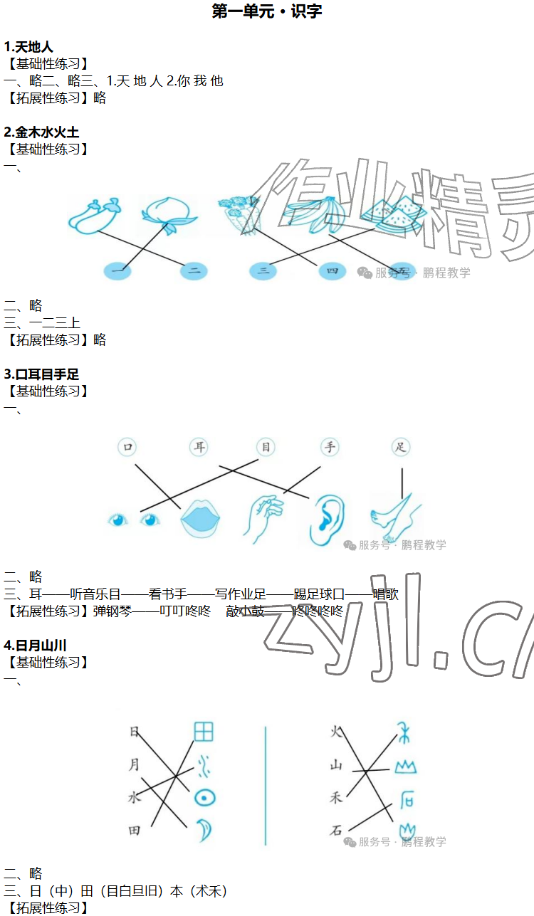 2026年知识与能力训练一年级语文上册人教版&nbsp;参考答案第1页