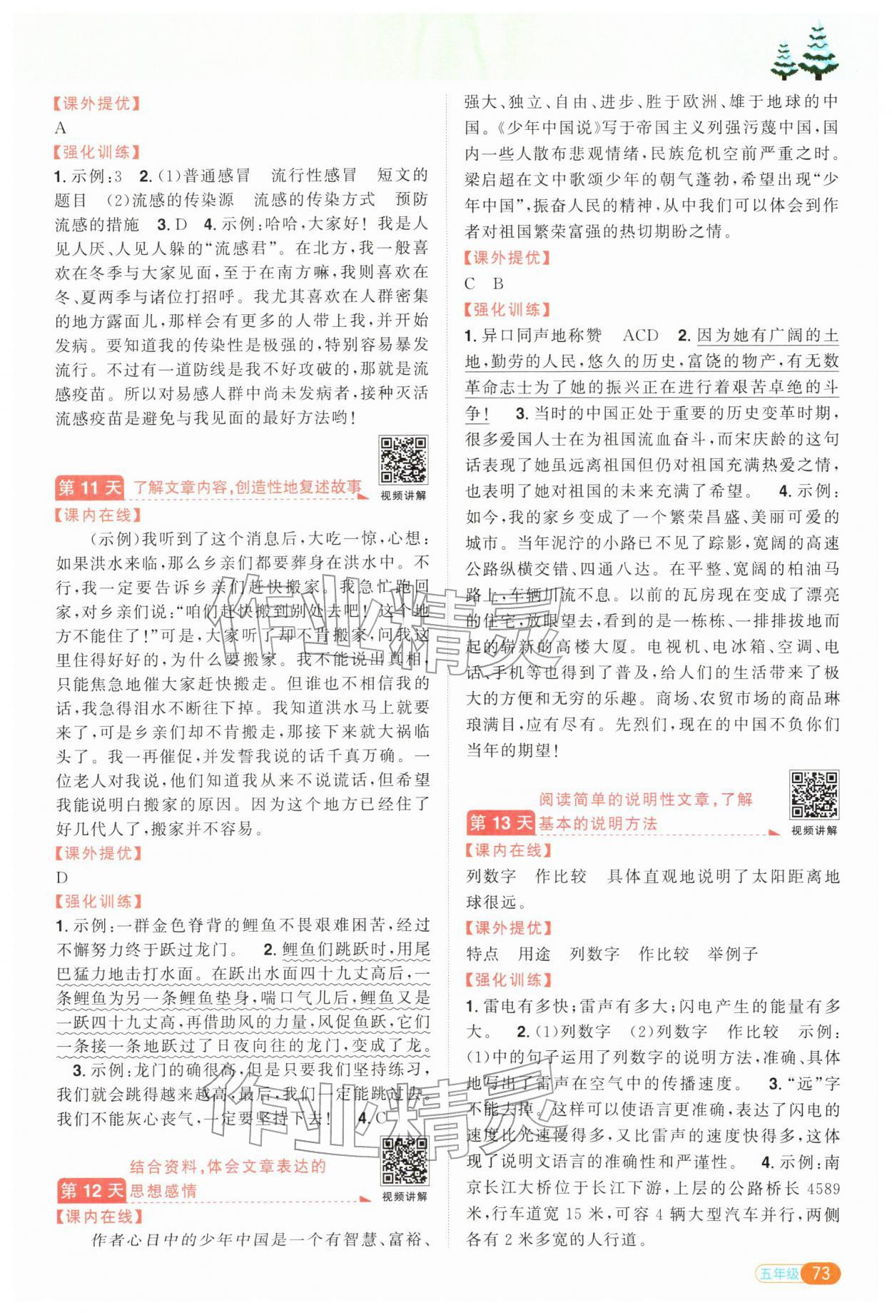 2026年陽光同學(xué)寒假銜接五年級語文人教版&nbsp;參考答案第3頁