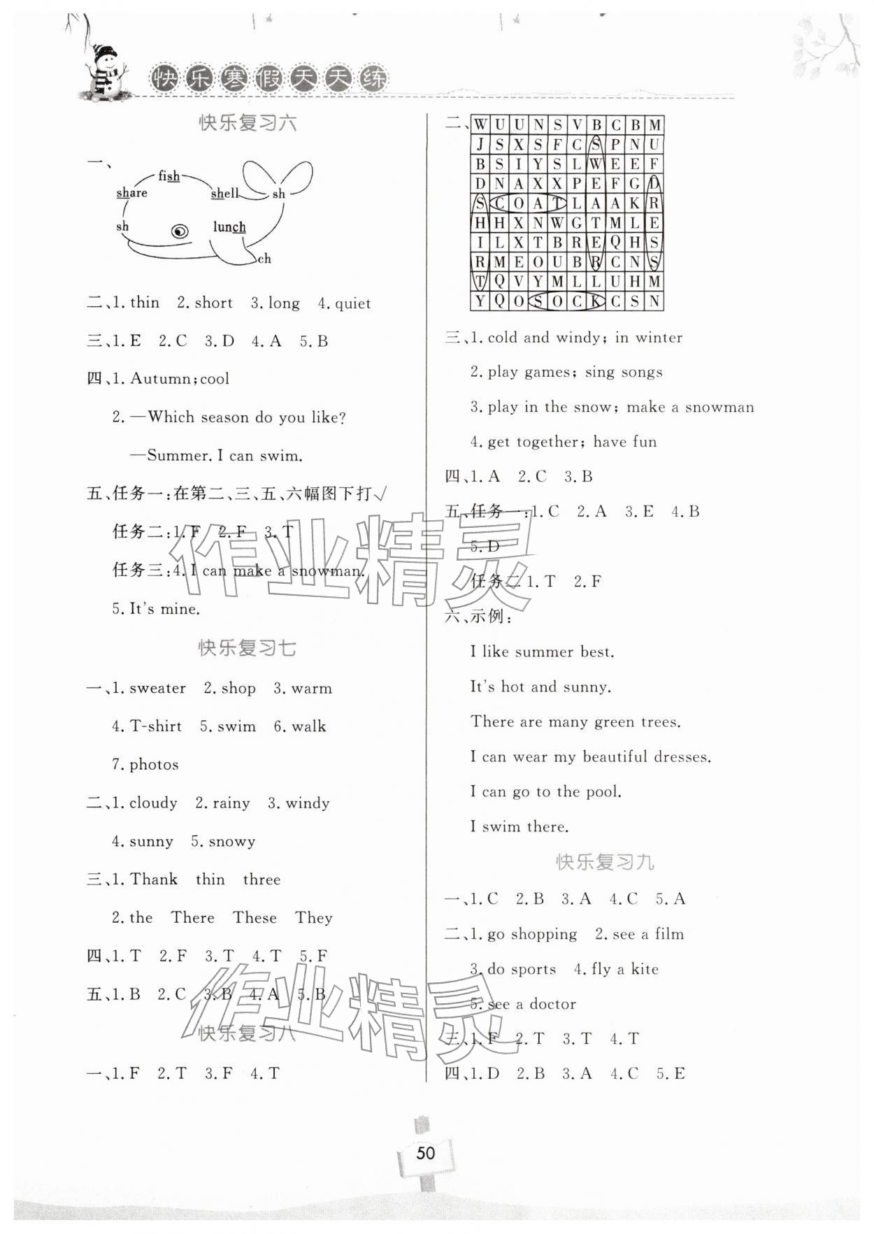 2026年快乐寒假天天练四年级英语人教版&nbsp;第2页