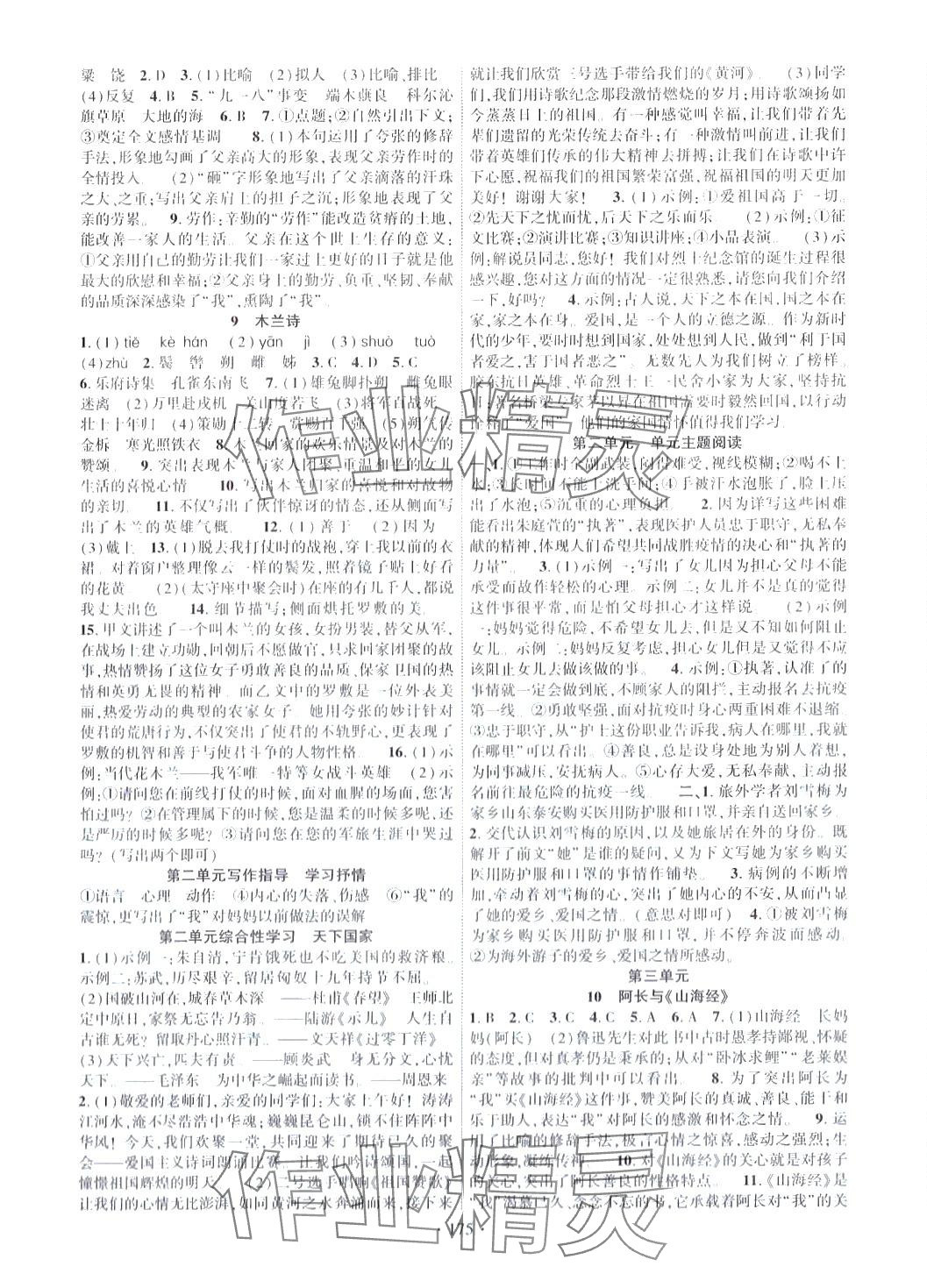 2024年暢優(yōu)新課堂七年級語文下冊人教版 第3頁