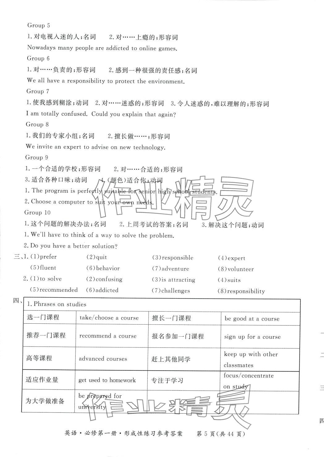 2024年形成性練習與檢測高中英語必修第一冊 第5頁