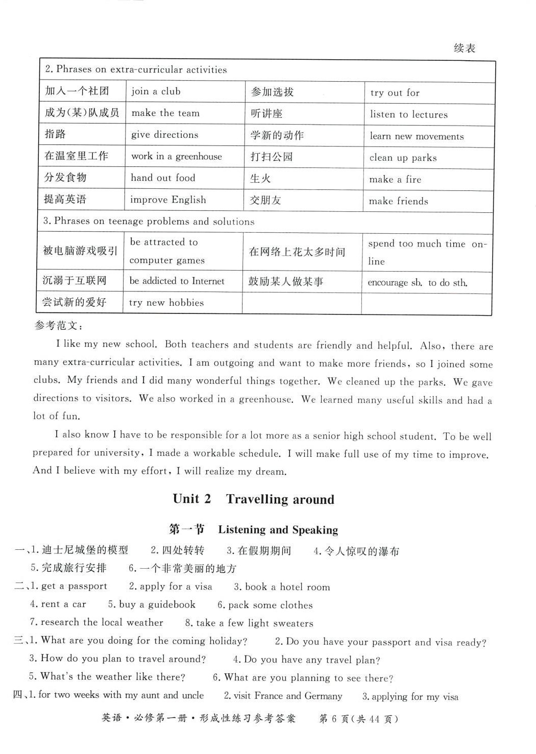 2024年形成性練習與檢測高中英語必修第一冊 第6頁