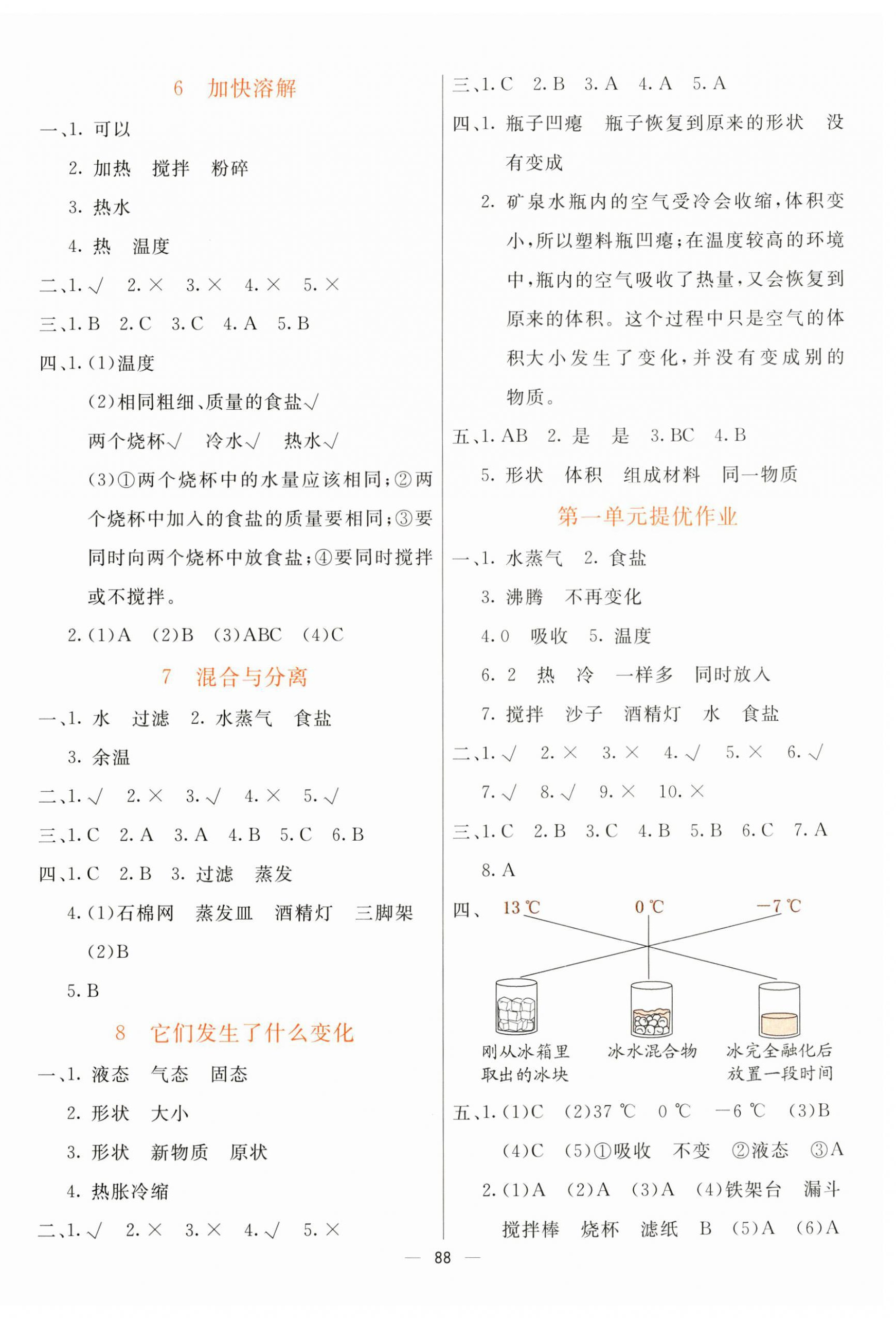 2024年亮點激活提優(yōu)天天練三年級科學上冊教科版 第2頁