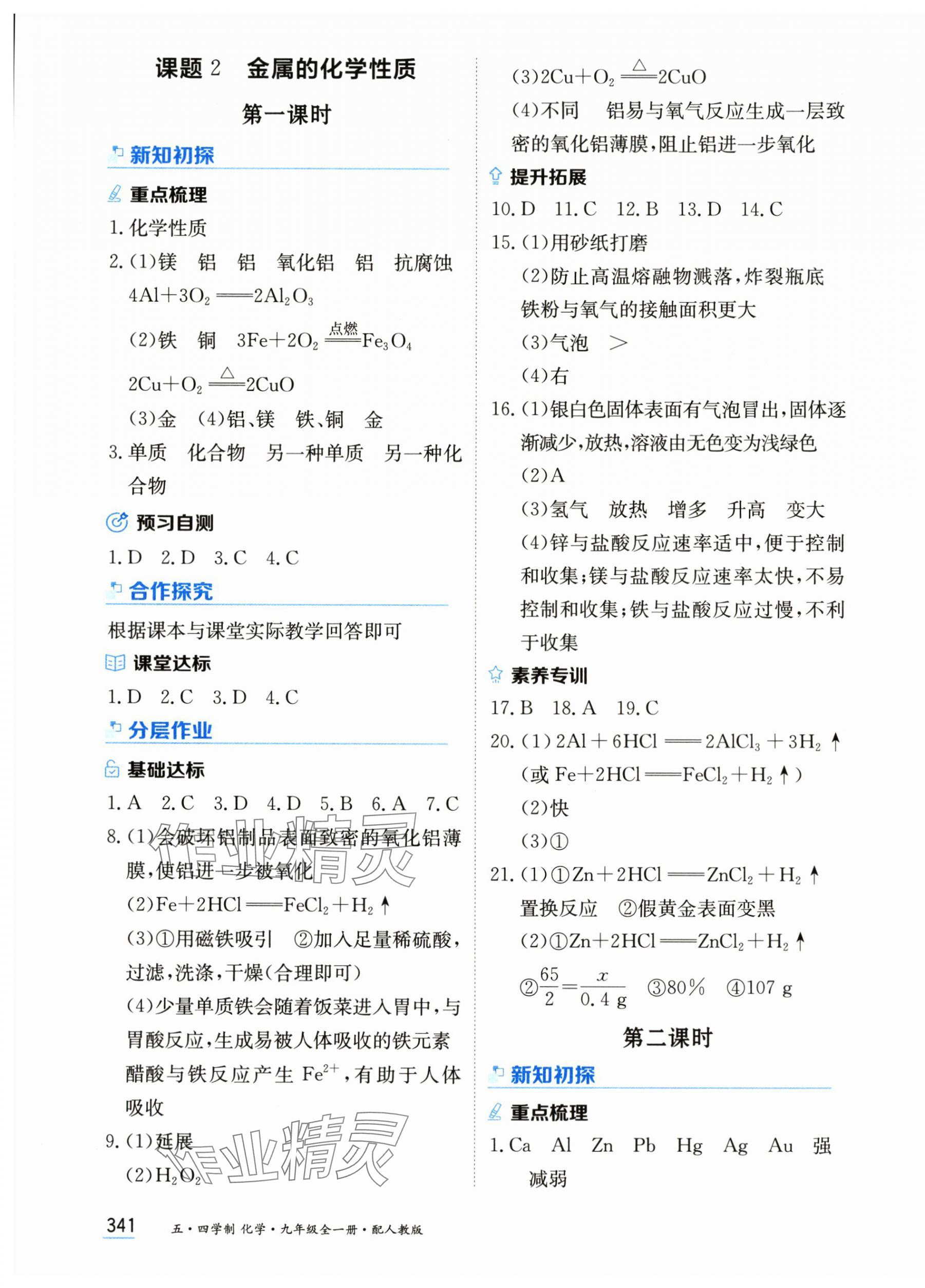 2025年资源与评价黑龙江教育出版社九年级化学全一册人教版五四制 第3页