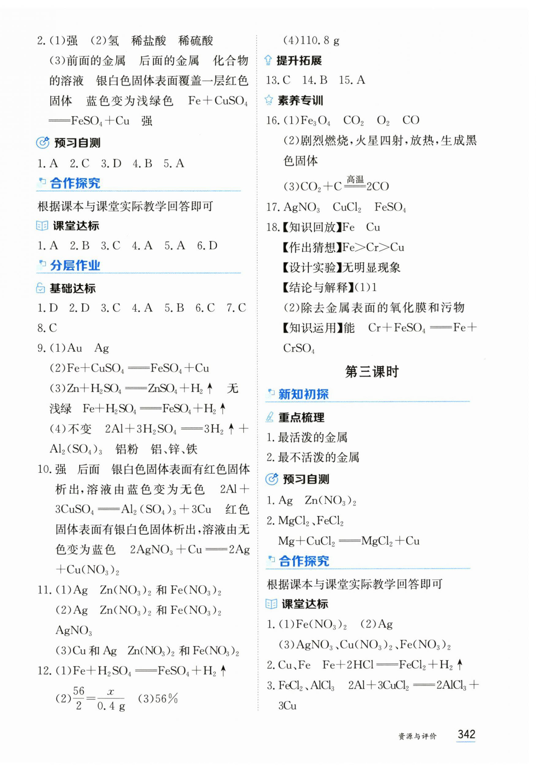 2025年资源与评价黑龙江教育出版社九年级化学全一册人教版五四制 第4页