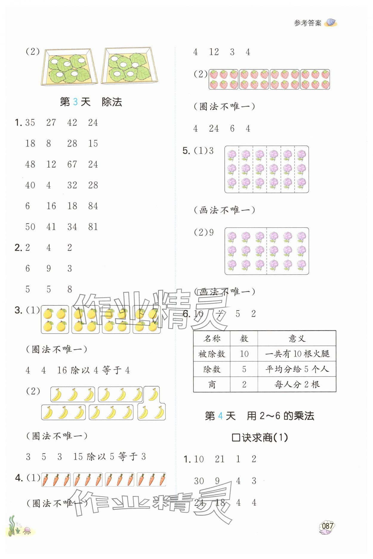 2024年一本暑假口算2升3数学 参考答案第2页