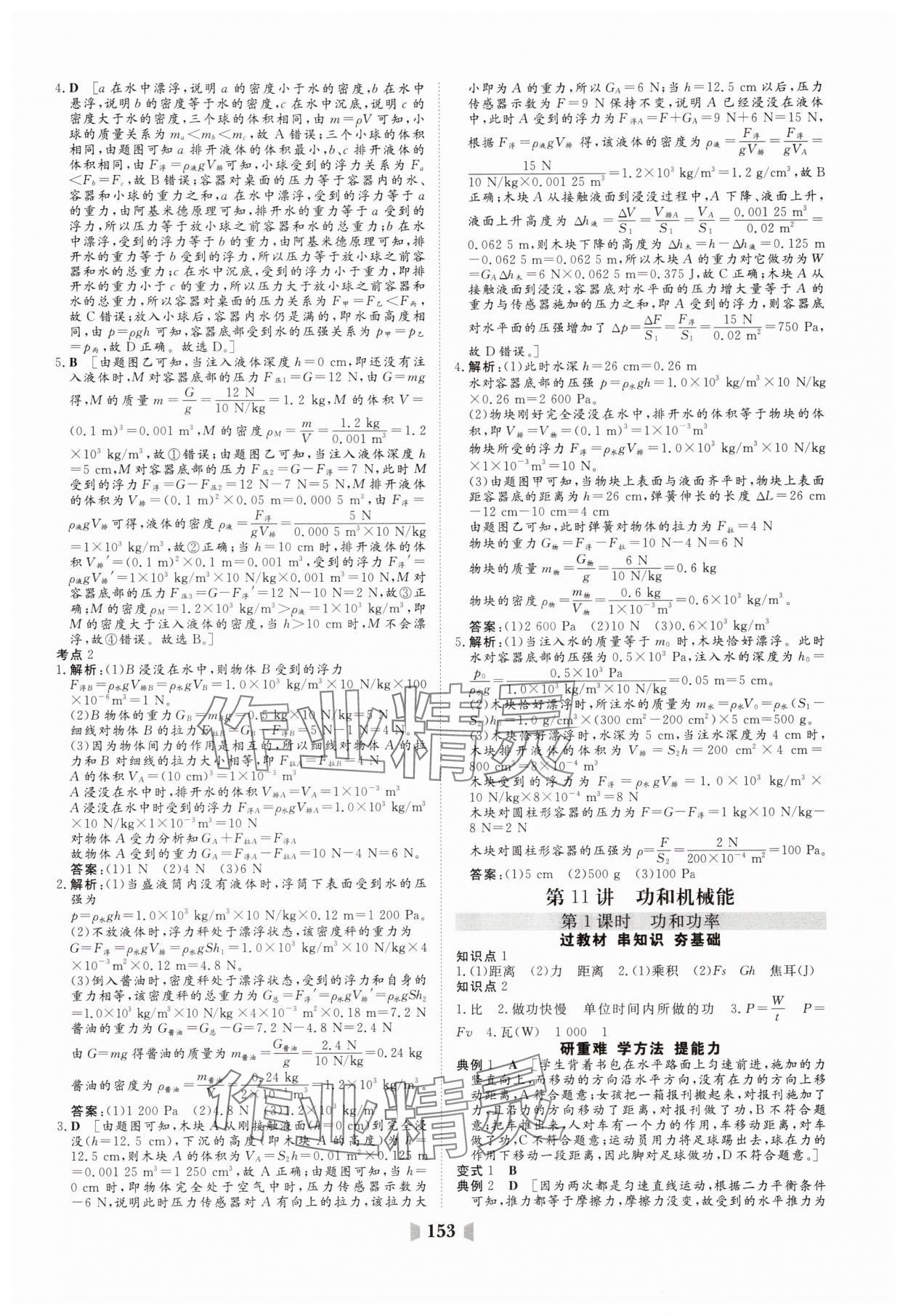 2025年初中總復習山東教育出版社物理 第11頁