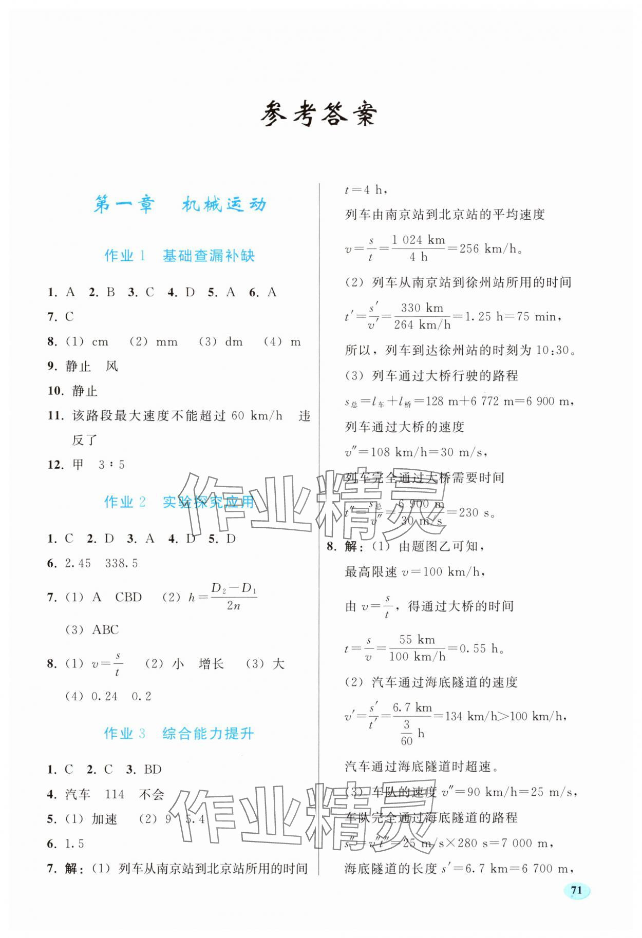 2025年寒假作業(yè)人民教育出版社八年級物理 第1頁