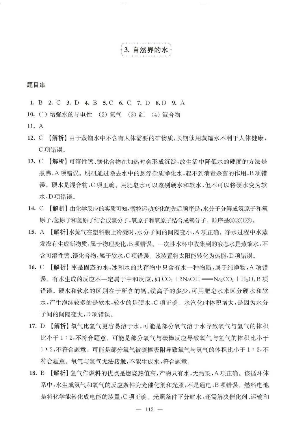 2024年鳳凰數字化導學稿中考零輪復習化學中考 第6頁
