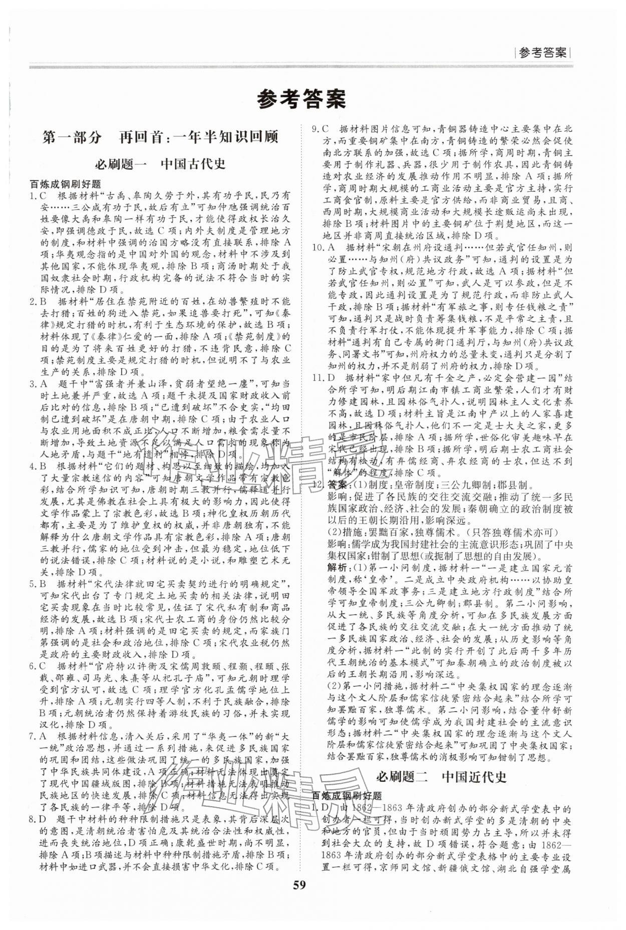 2026年假期必刷题黑龙江教育出版社高二历史&nbsp;第1页